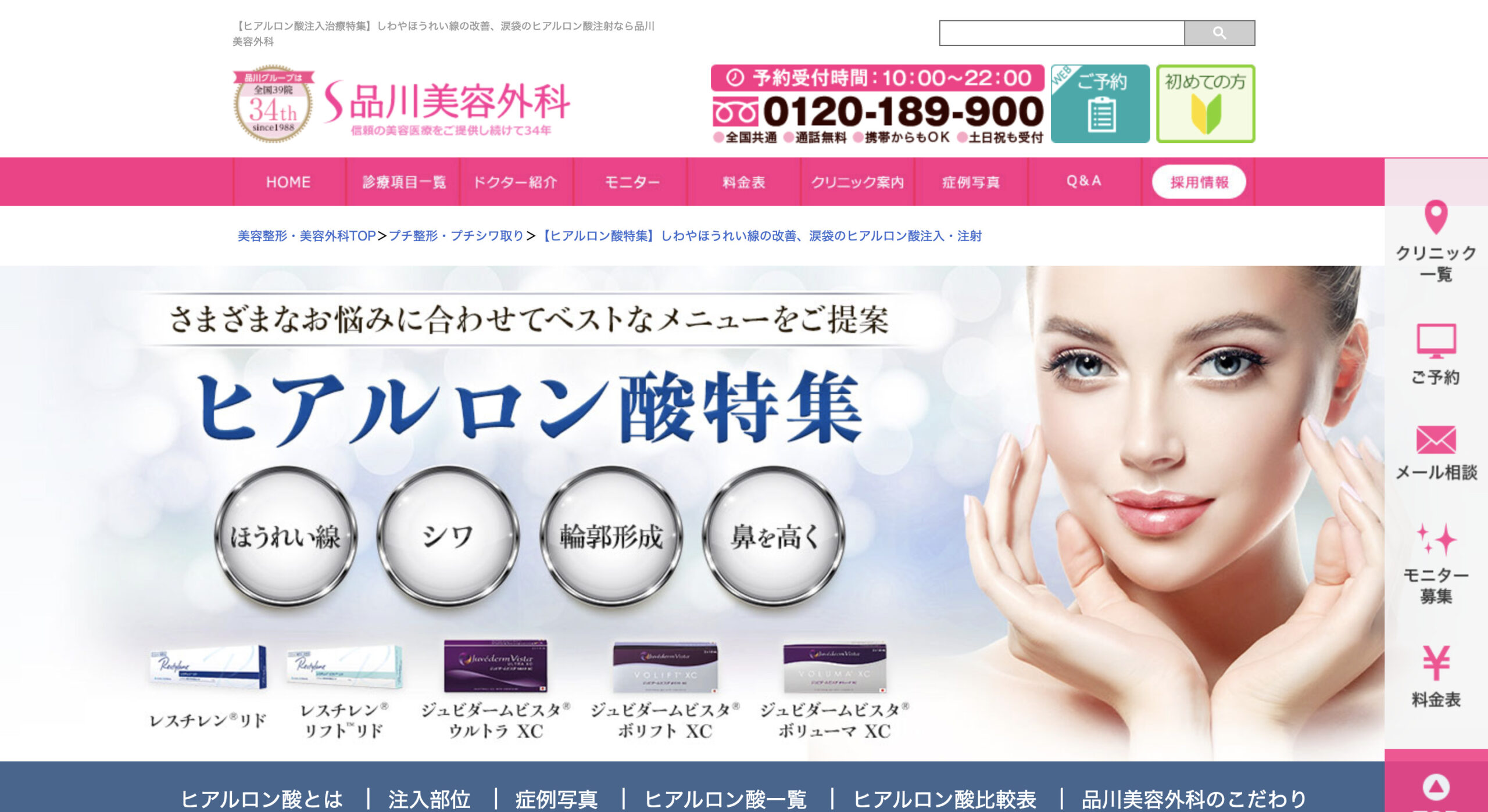 品川美容外科の紹介画像