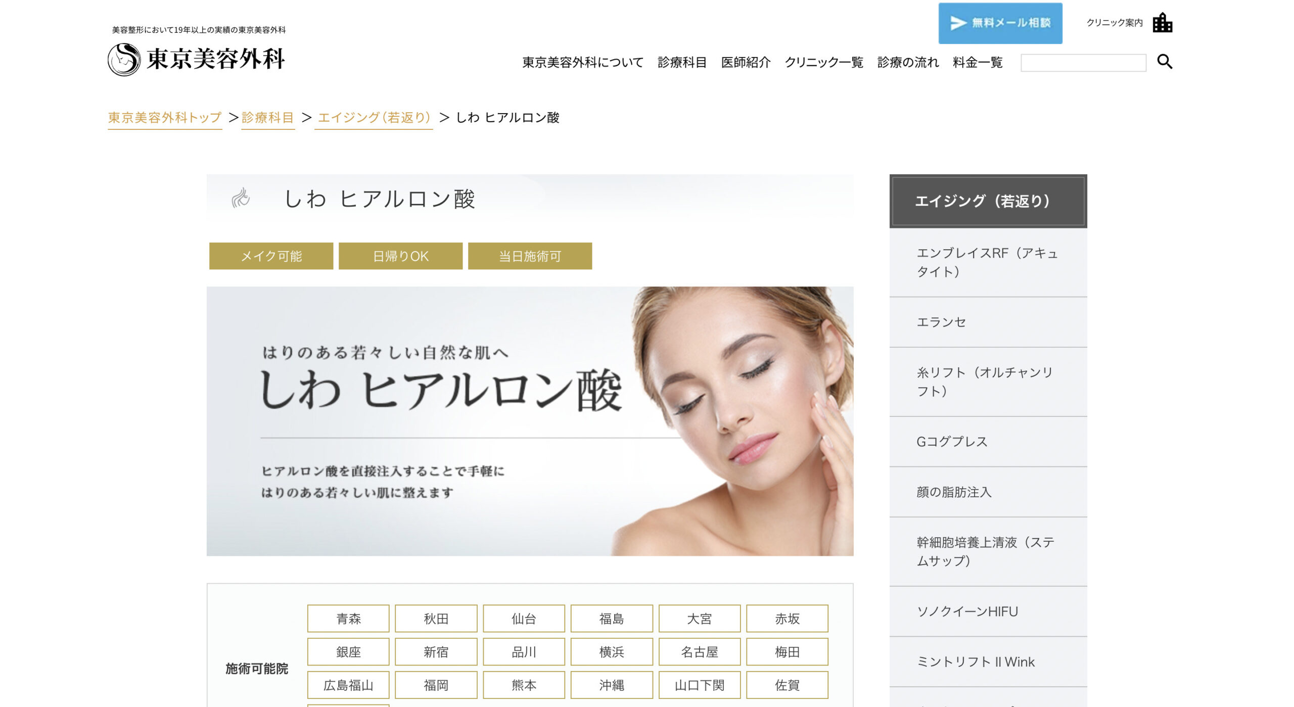 東京美容外科の紹介画像