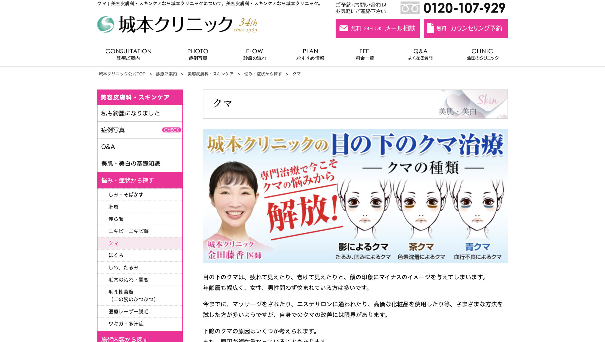 城本クリニックの紹介画像