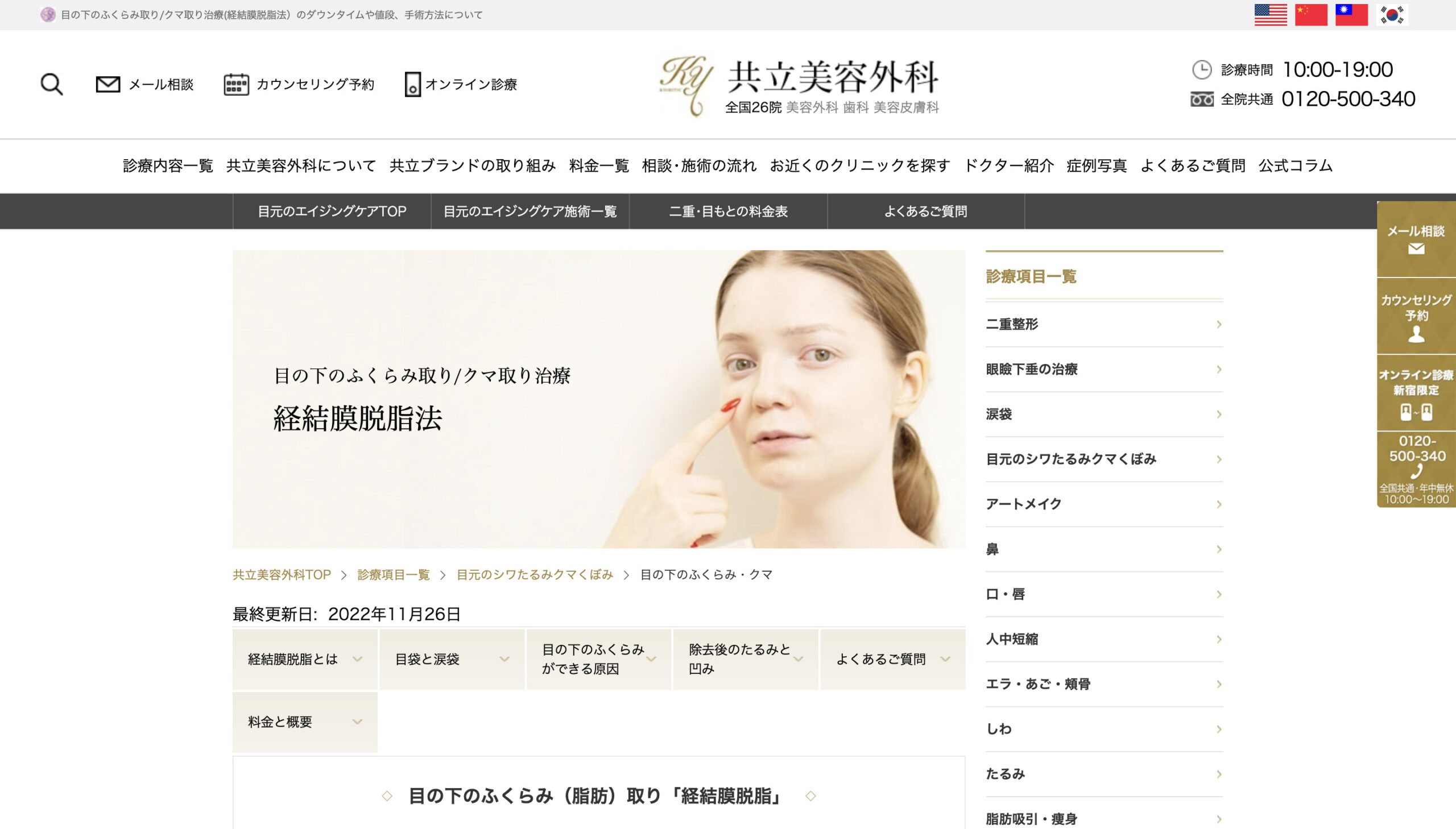 共立美容外科の紹介画像