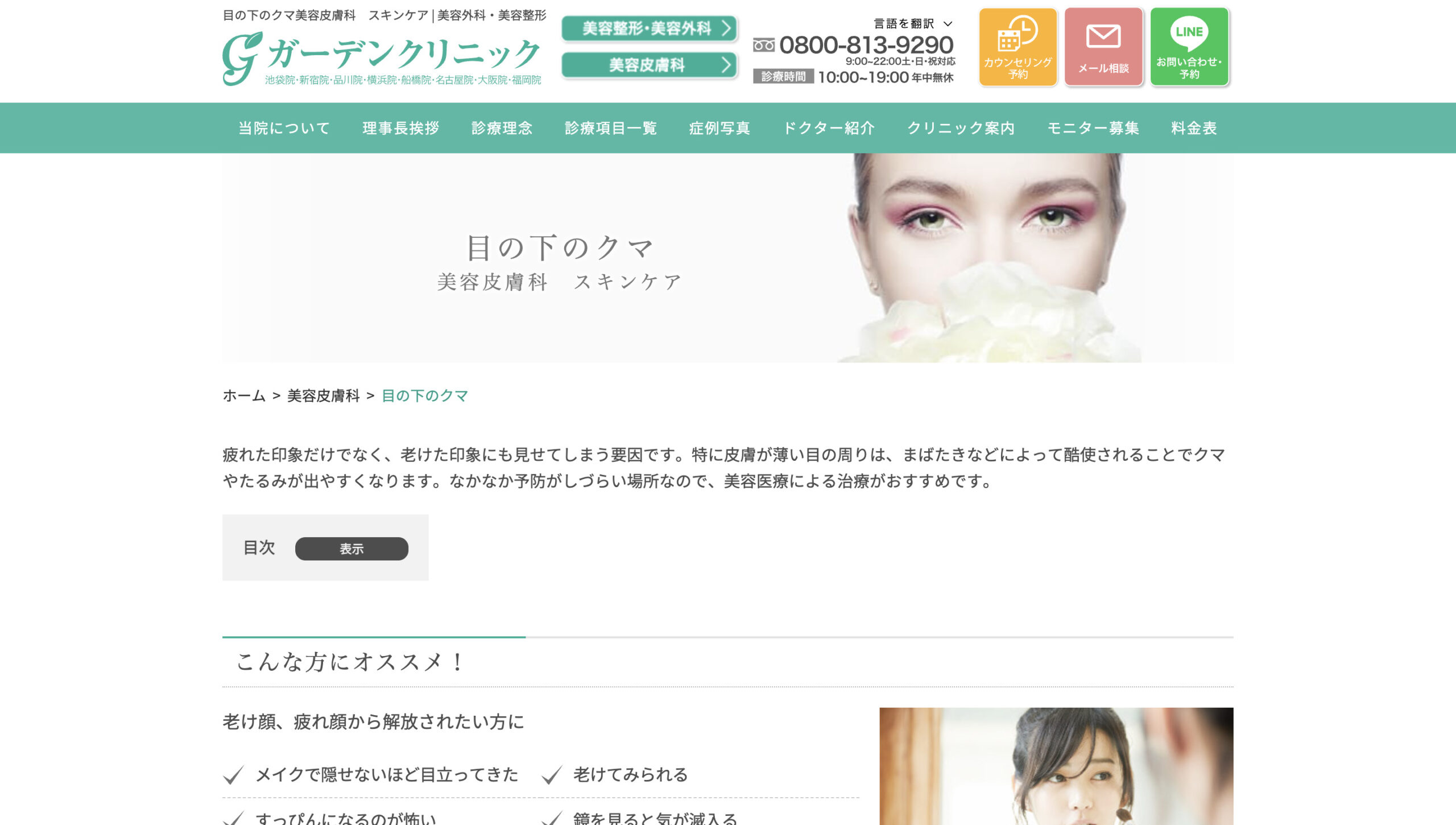 ガーデンクリニックの紹介画像