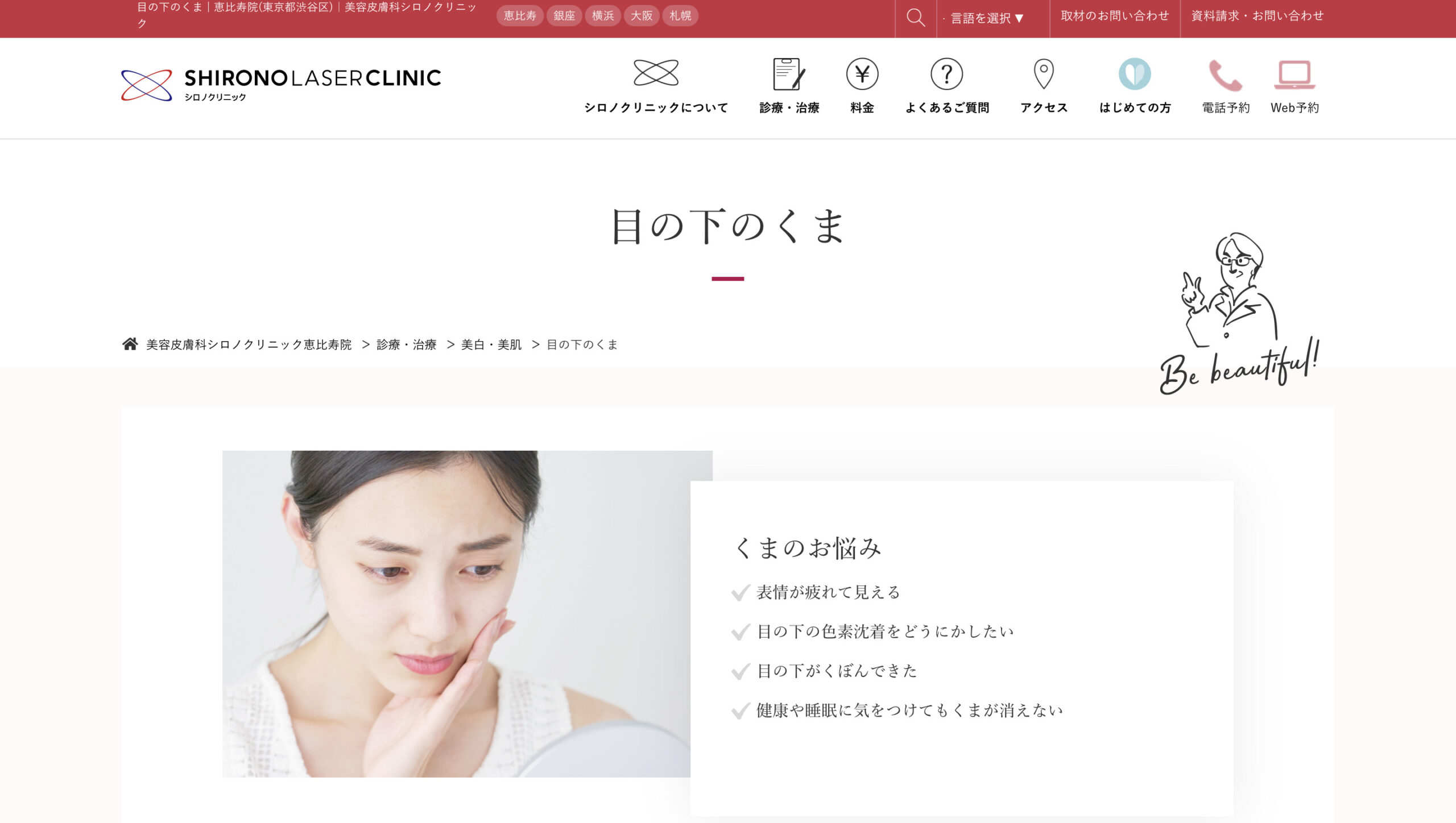 シロノクリニックの紹介画像
