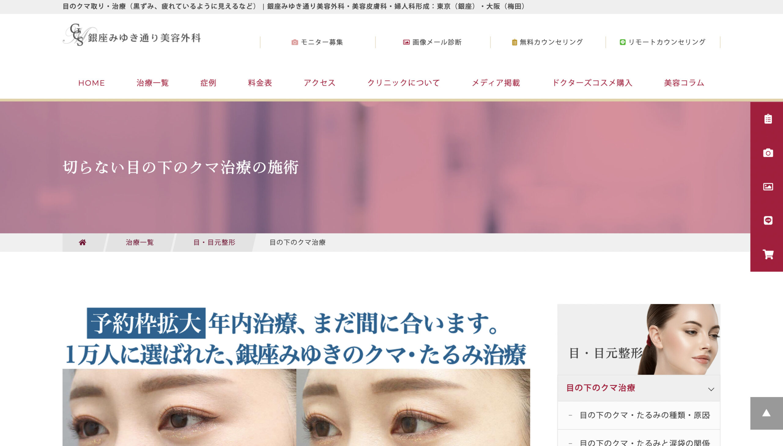 銀座みゆき通り美容外科の紹介画像