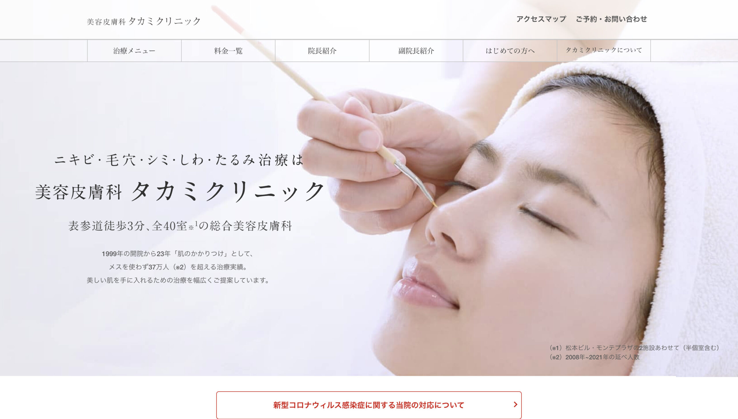 美容皮膚科タカミクリニックの紹介画像
