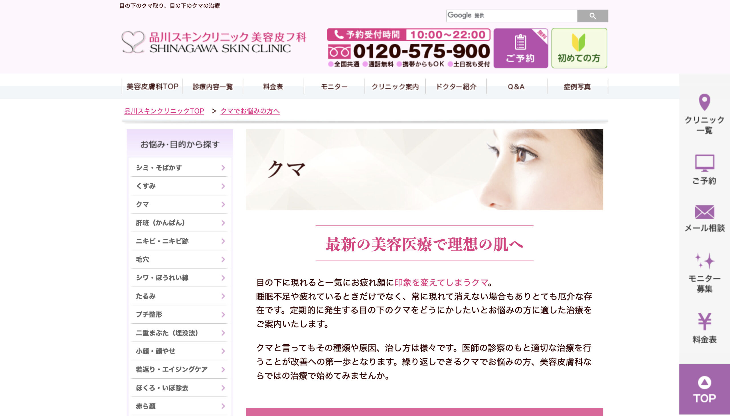 品川スキンクリニックの紹介画像