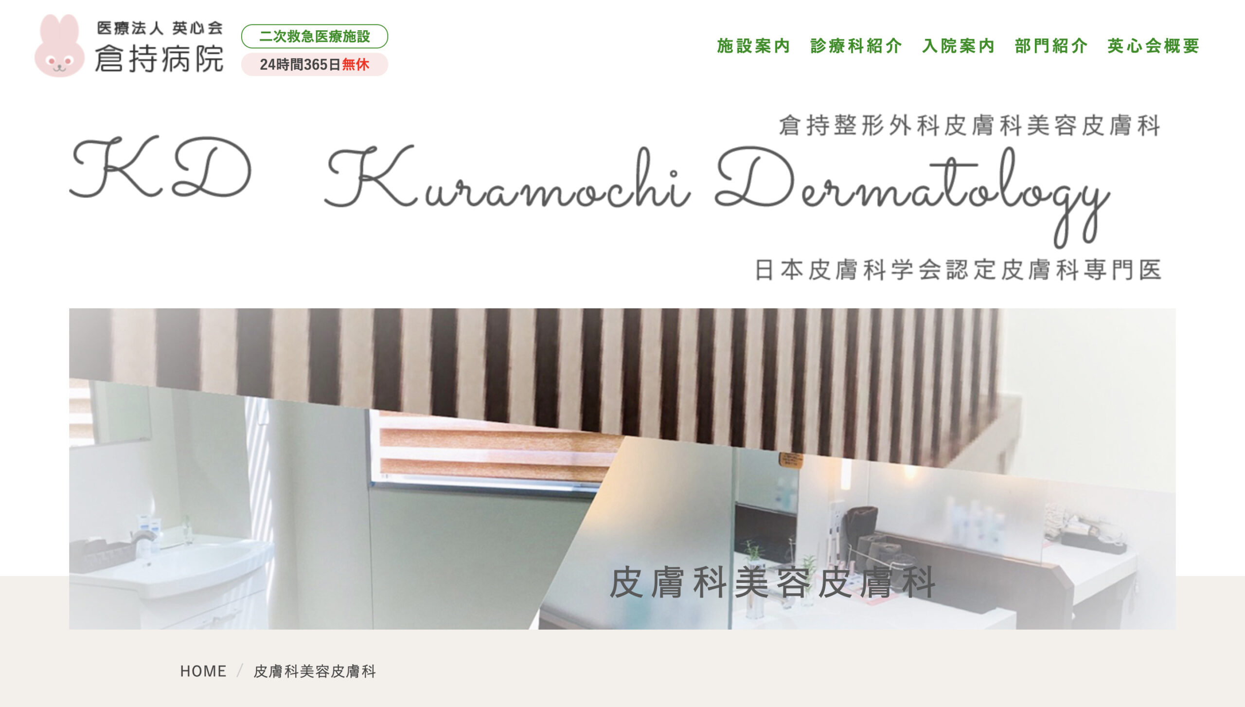 倉持医院の紹介画像