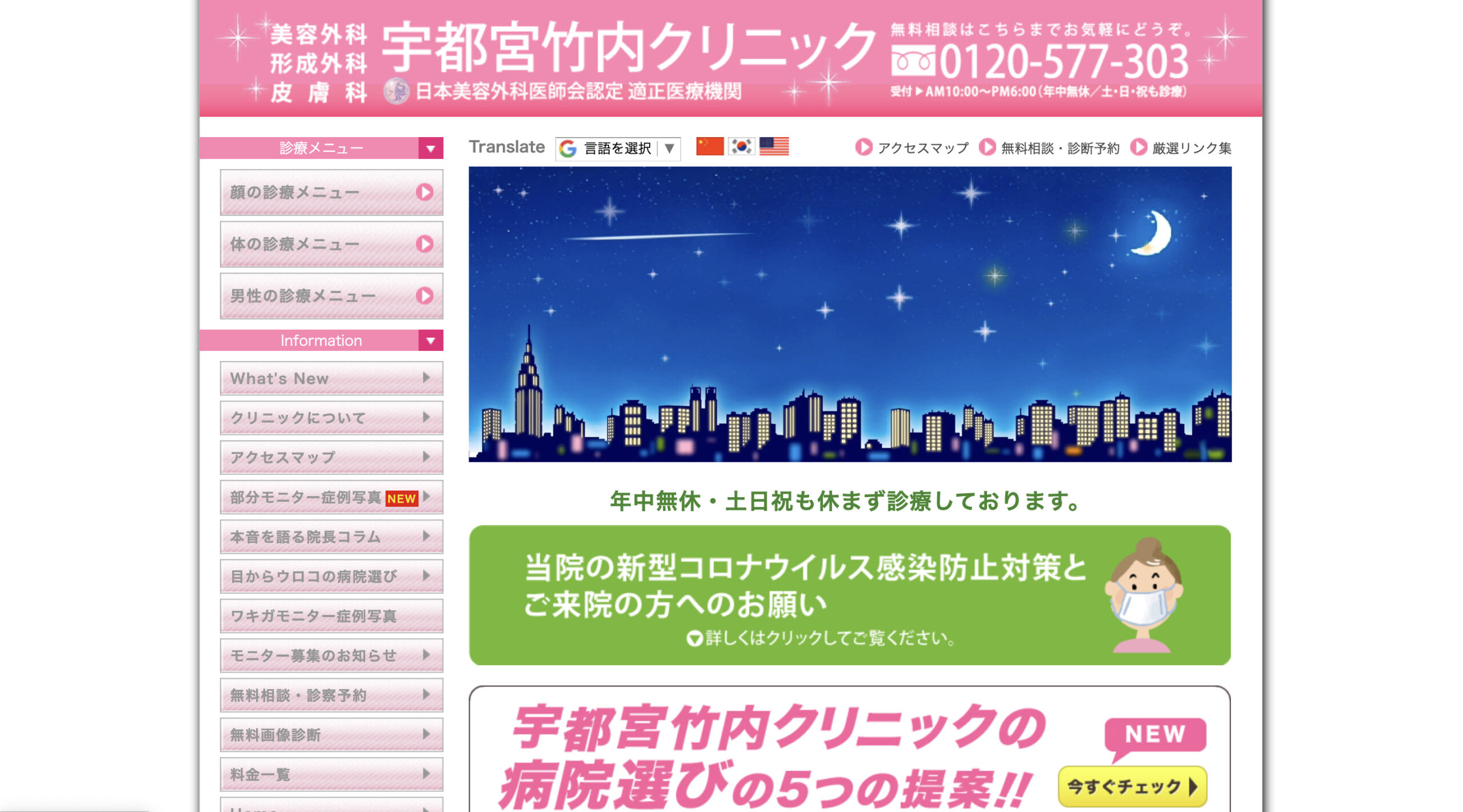 宇都宮竹内クリニックの紹介画像