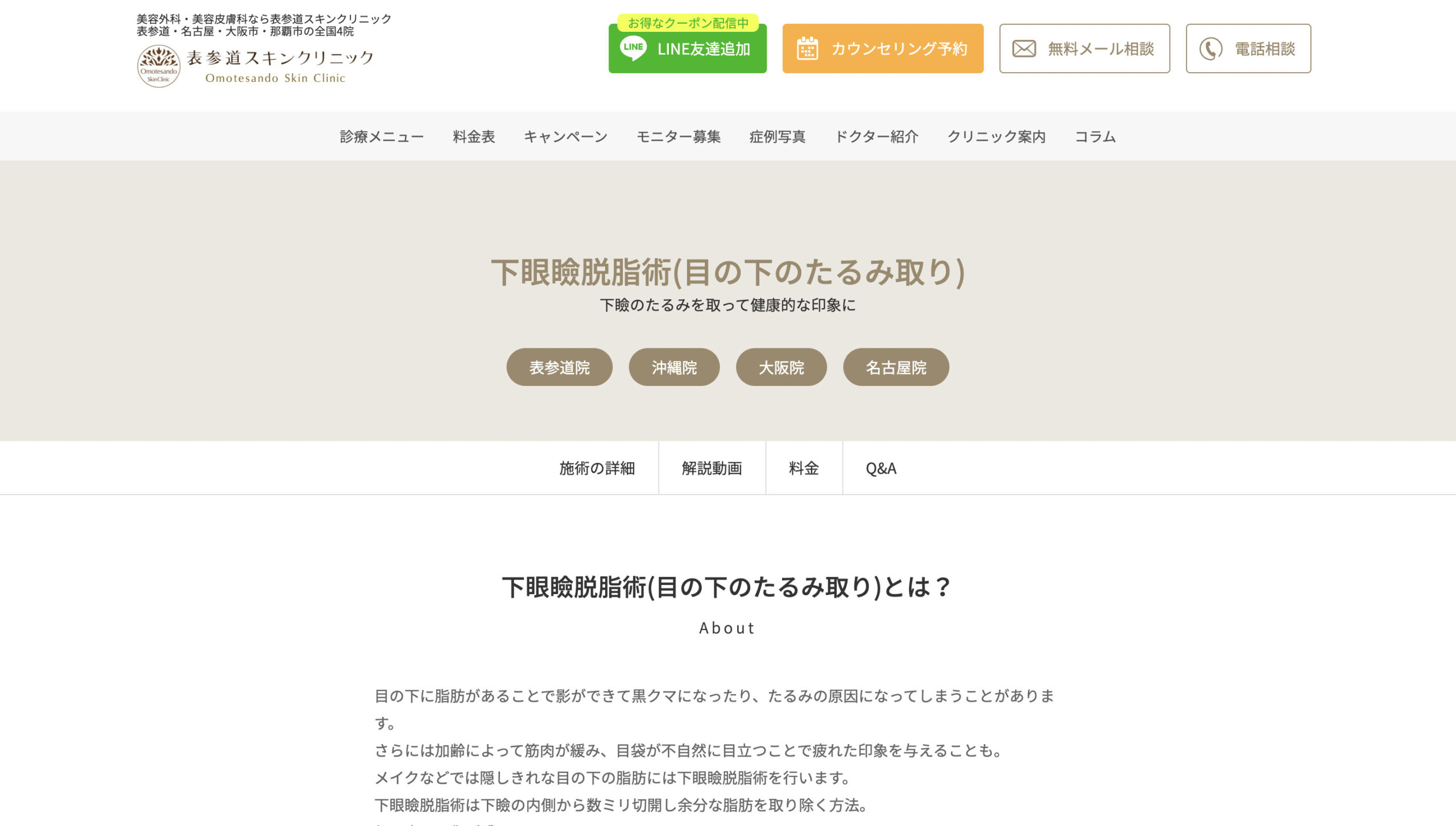 表参道スキンクリニックの紹介画像