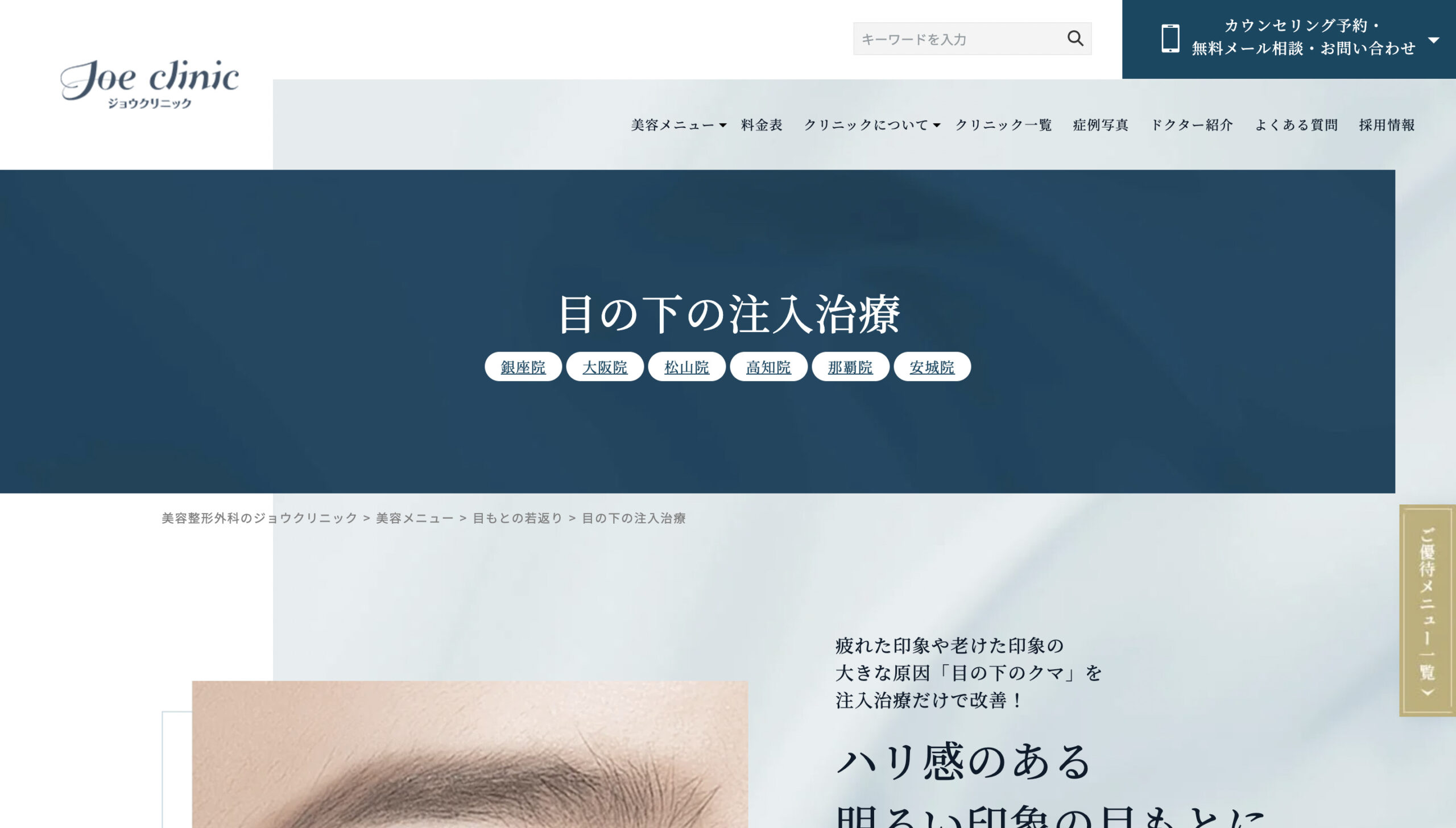 ジョウクリニックの紹介画像