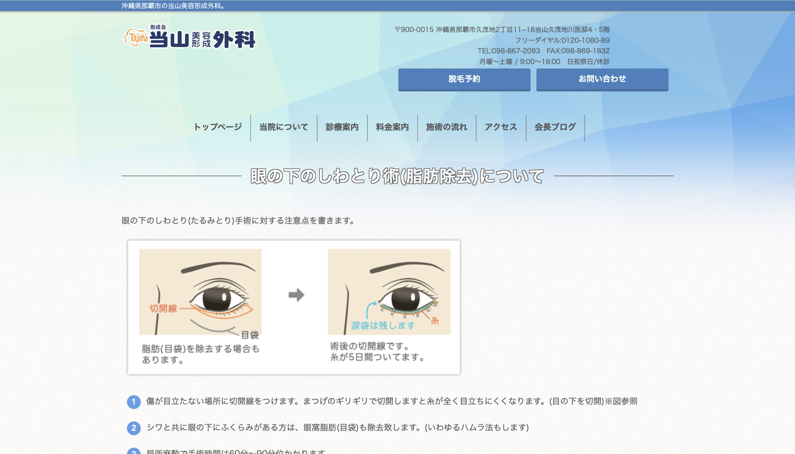 当山美容形成外科の紹介画像