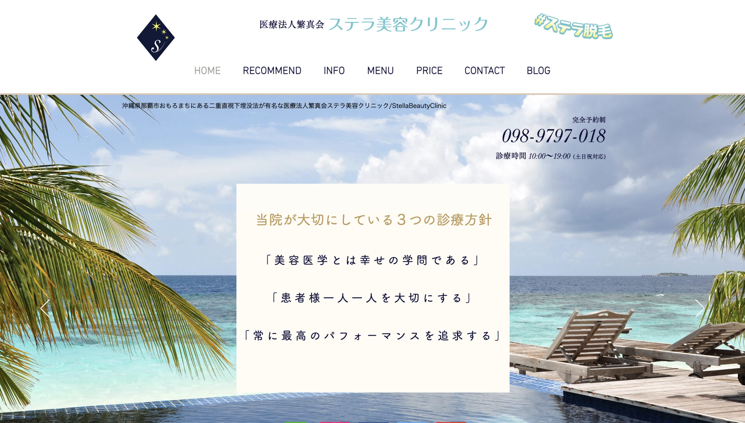 ステラ美容クリニックの紹介画像