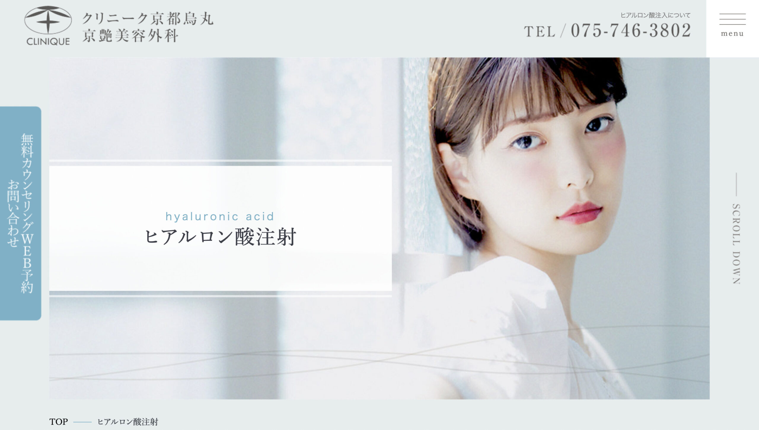 京艶美容外科・クリニーク京都烏丸の紹介画像