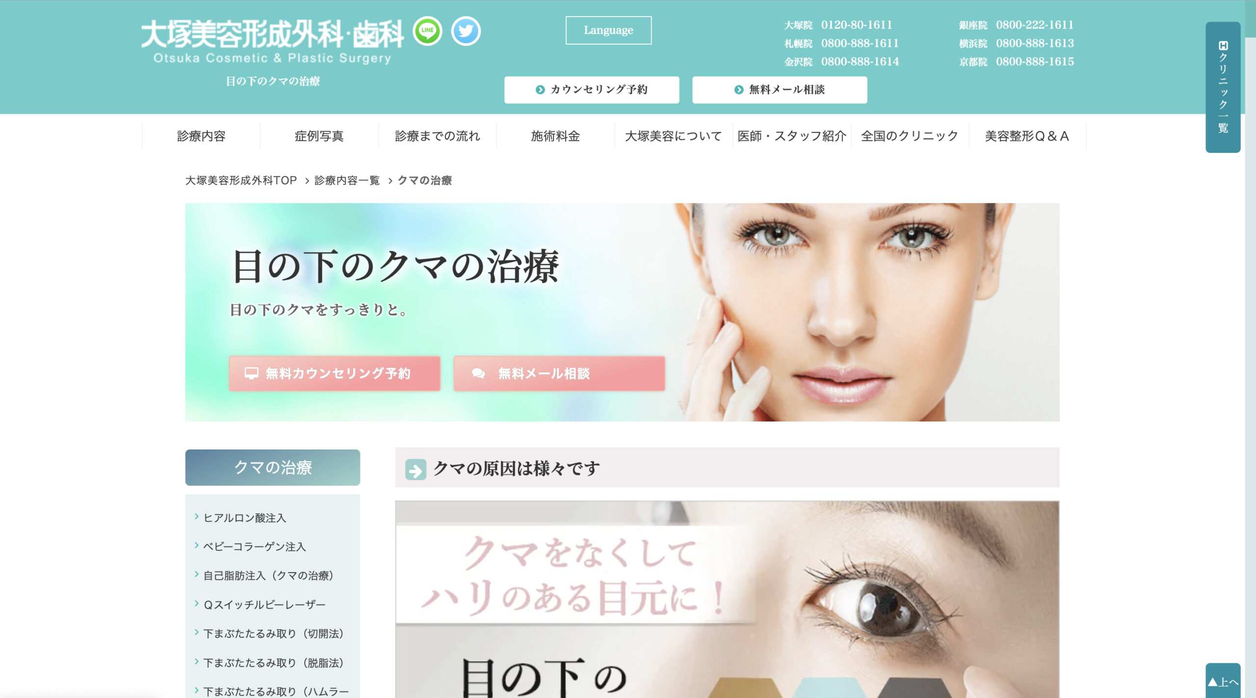 大塚美容形成外科の紹介画像