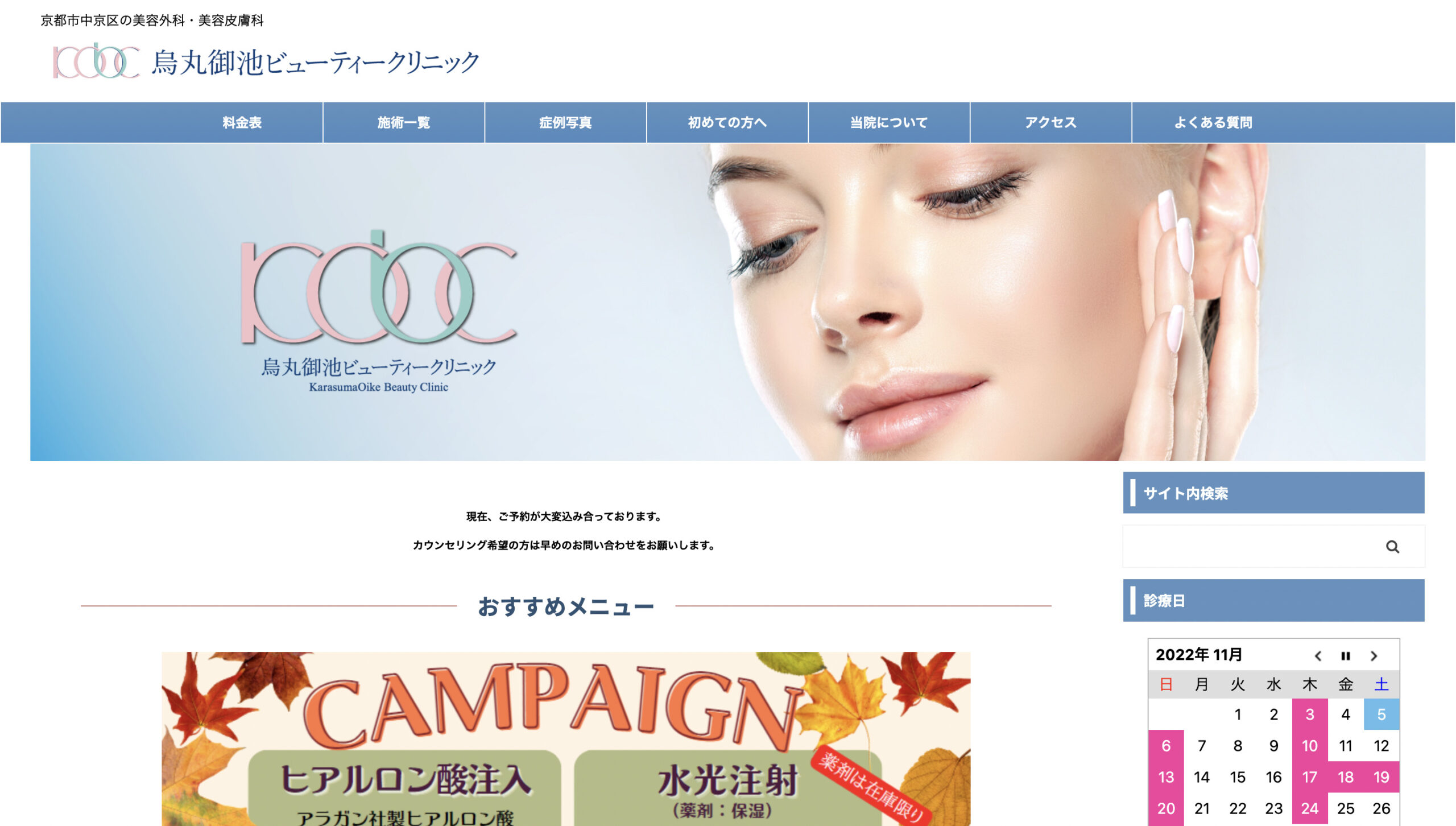 鳥丸御池ビューティークリニックの紹介画像