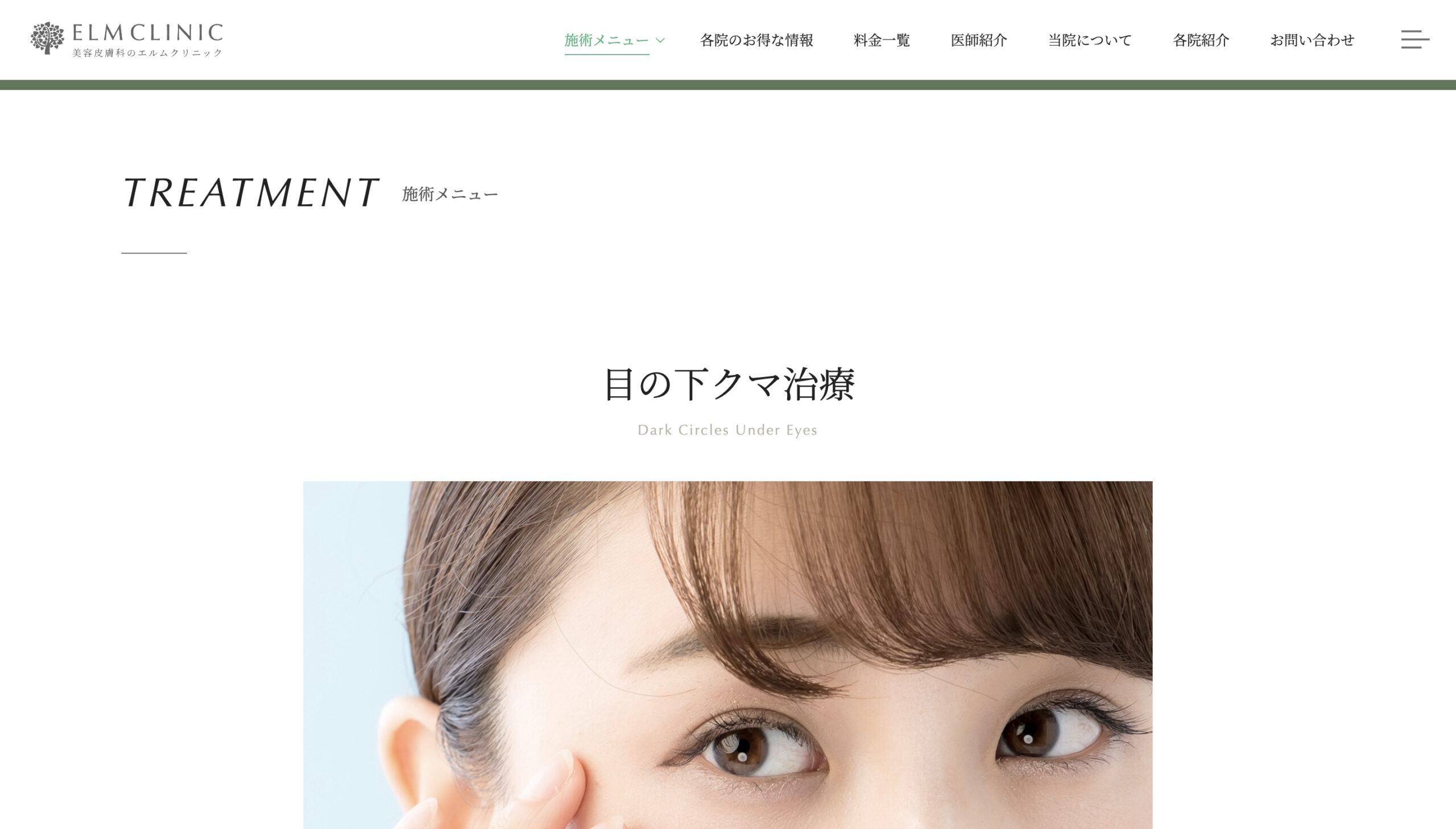 エルムクリニックの紹介画像