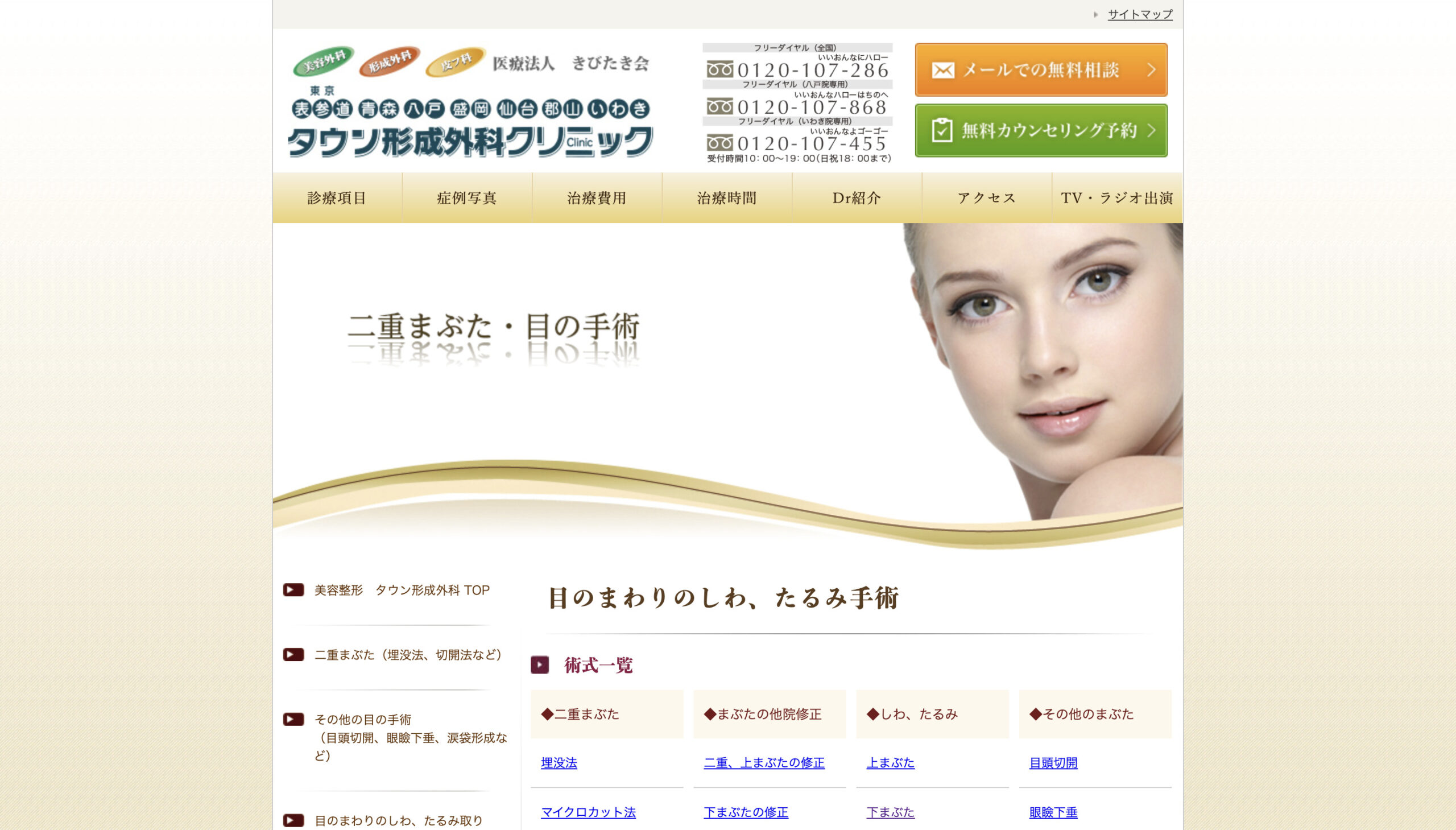 タウン形成外科クリニックの紹介画像