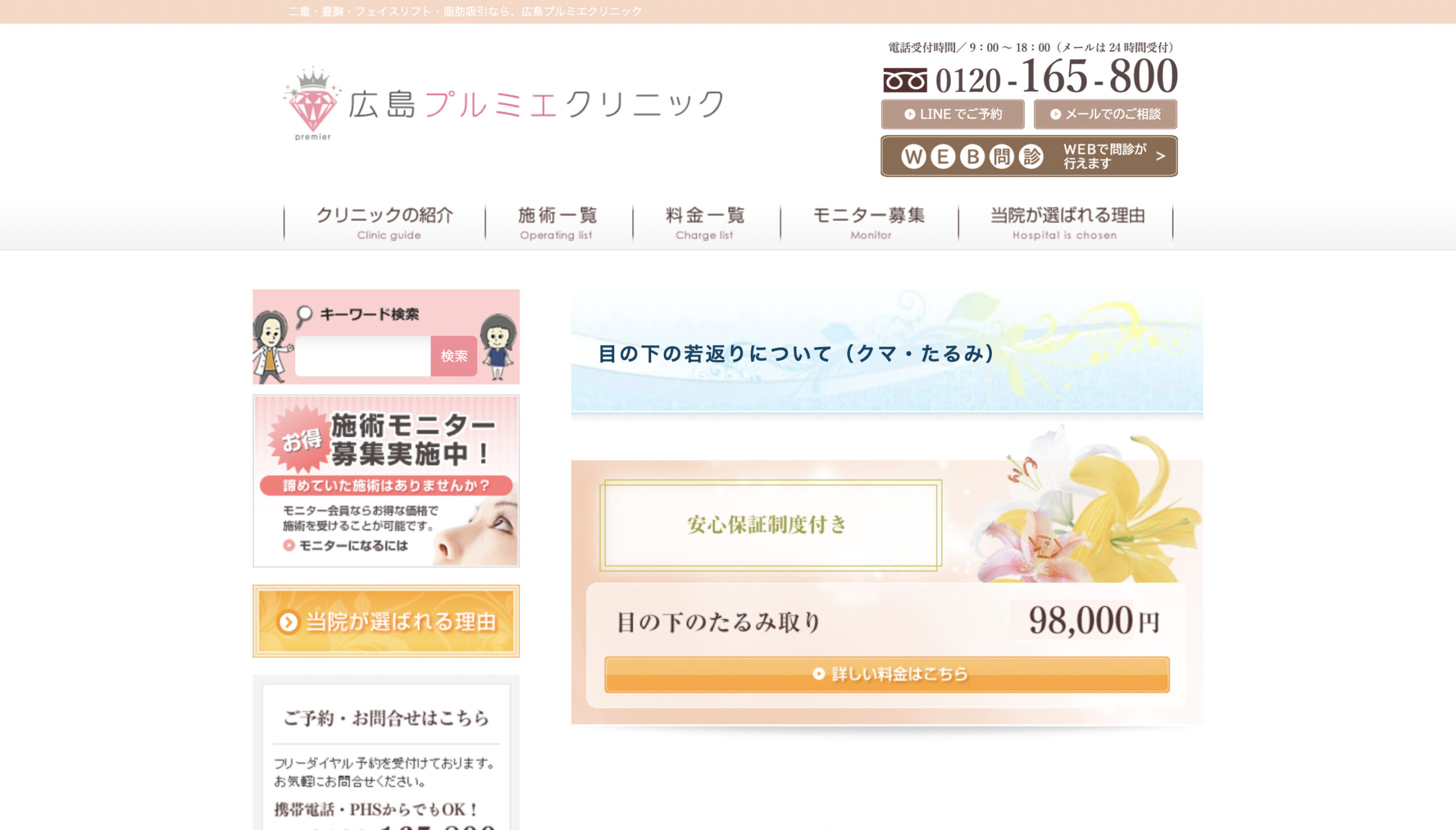 広島プルミエクリニックの紹介画像