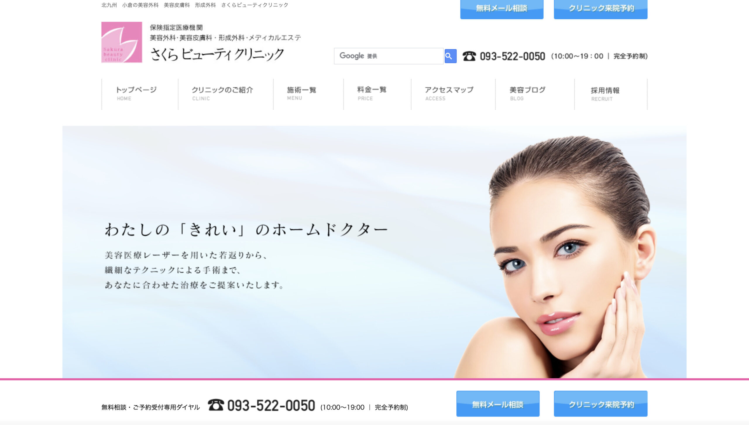 さくら美容クリニックの紹介画像