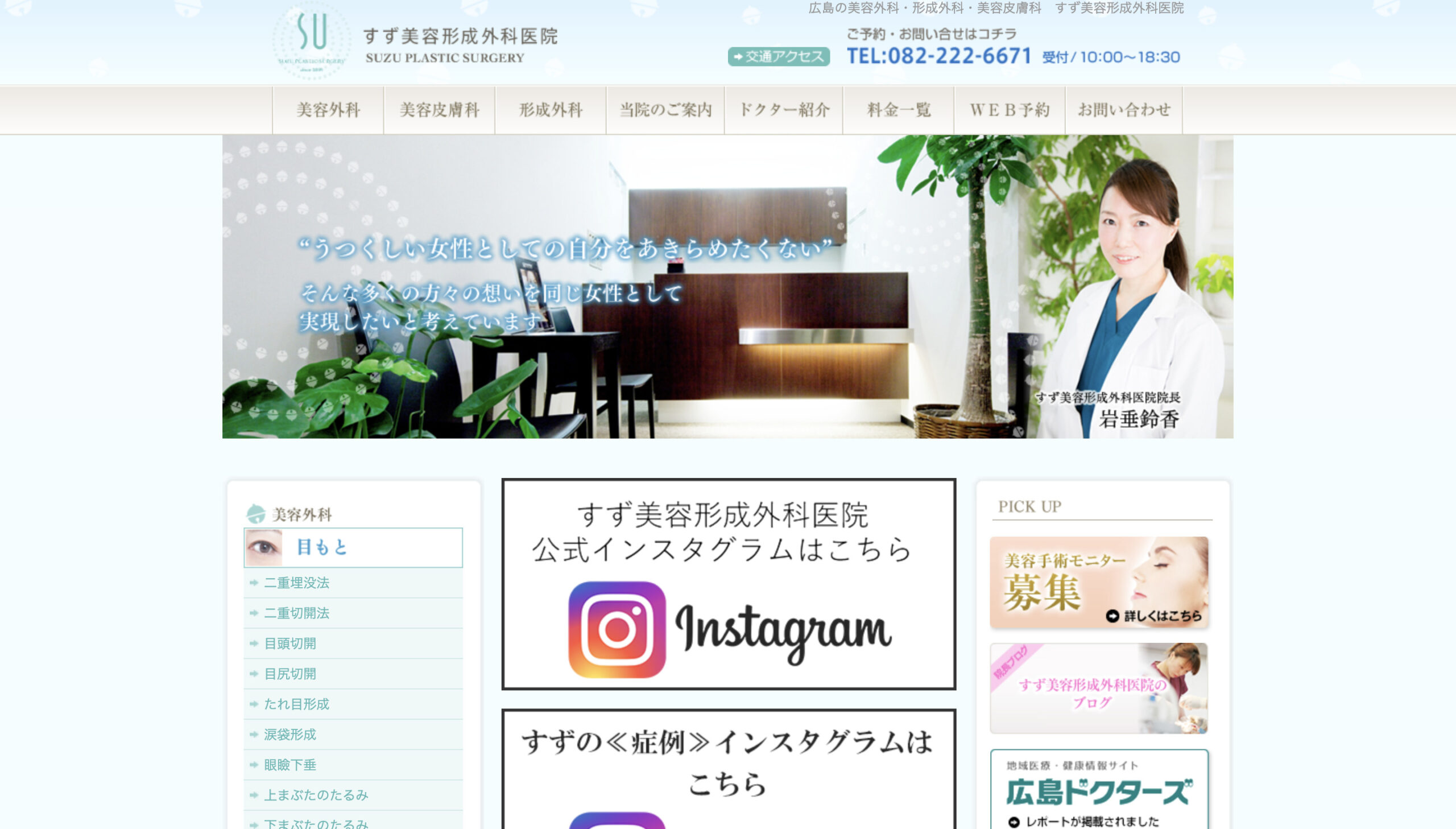 すず美容形成外科医院の紹介画像