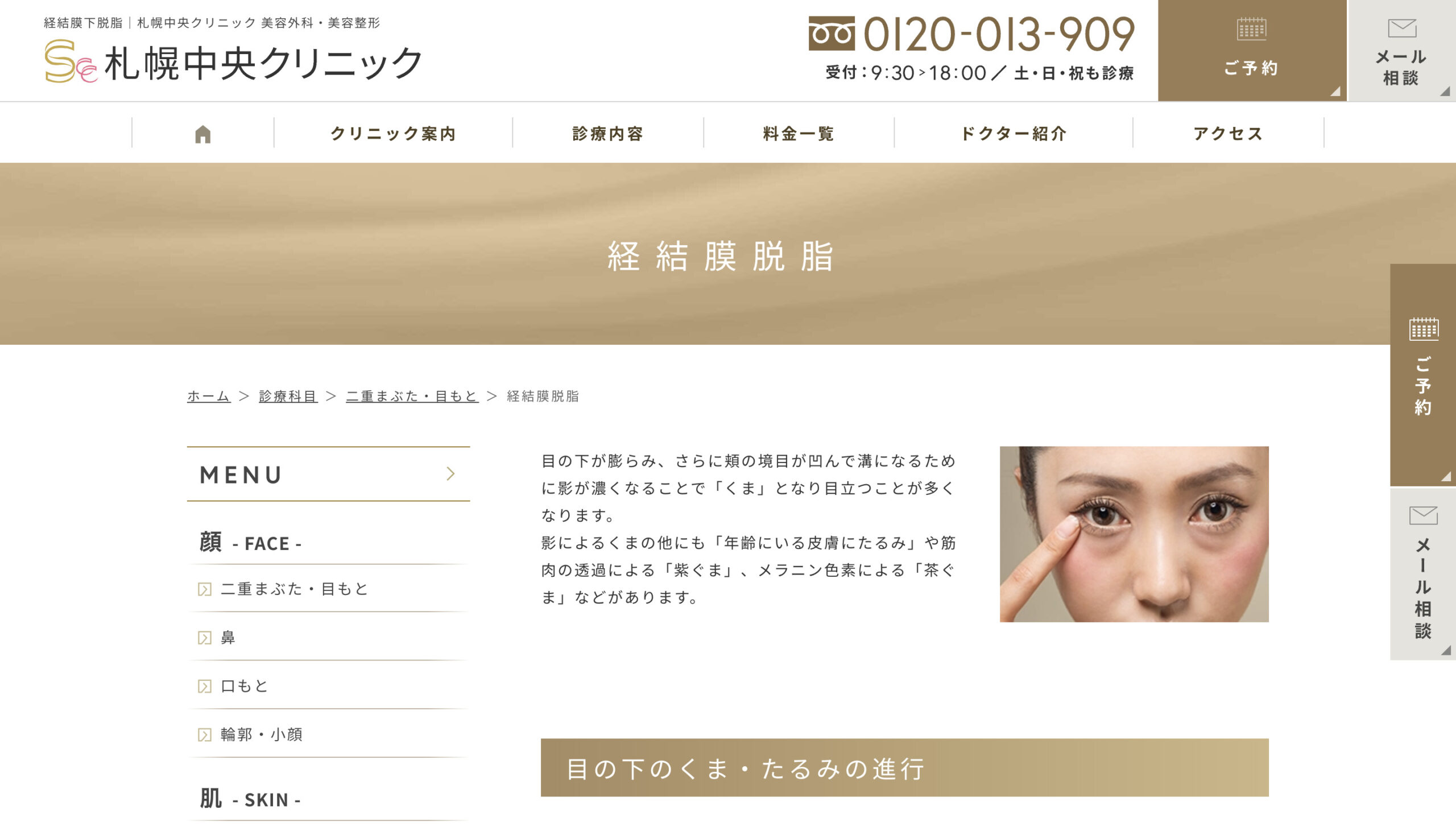 札幌中央クリニックの紹介画像