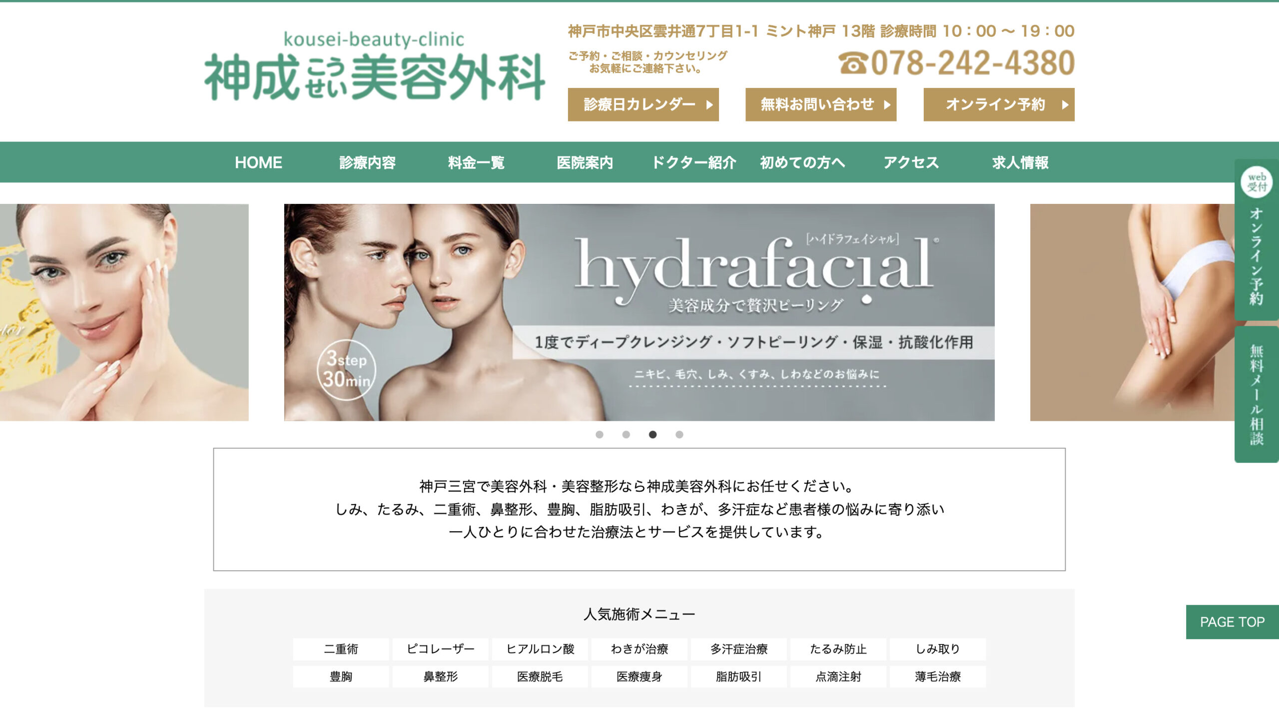 神成美容外科の紹介画像