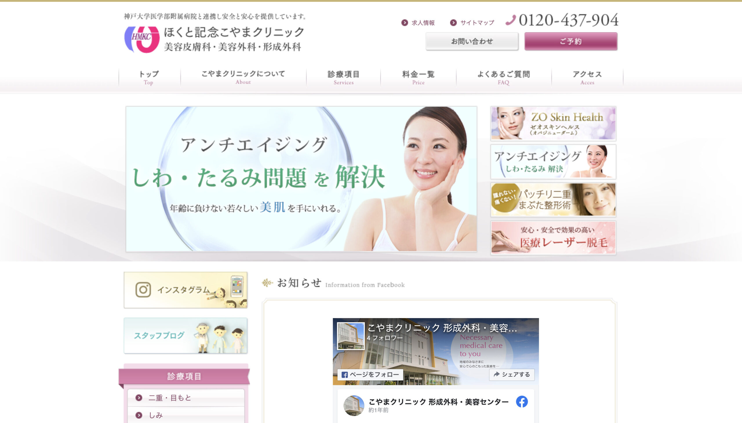 ほくと記念こやまクリニックの紹介画像