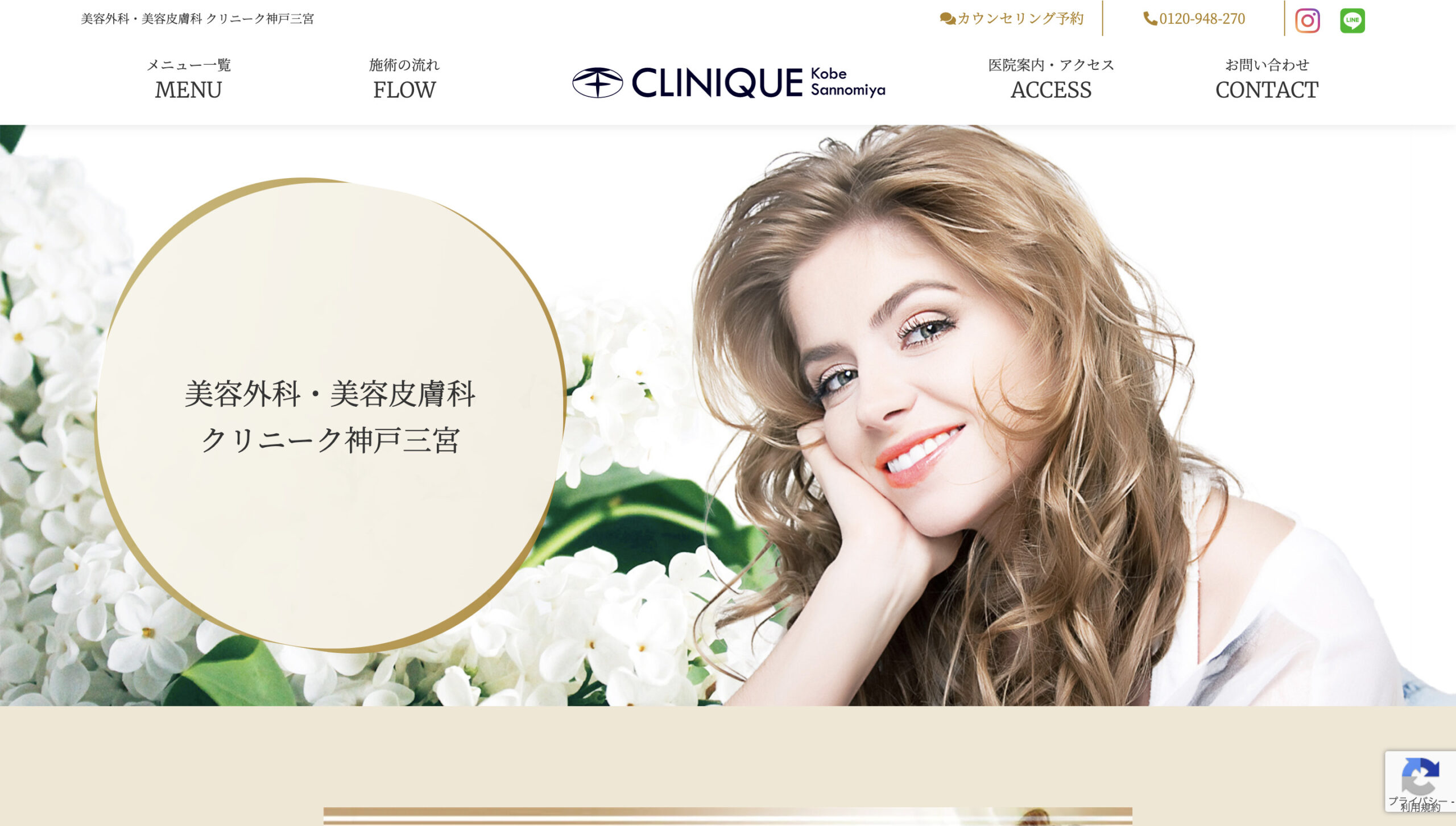 クリニーク神戸三宮の紹介画像