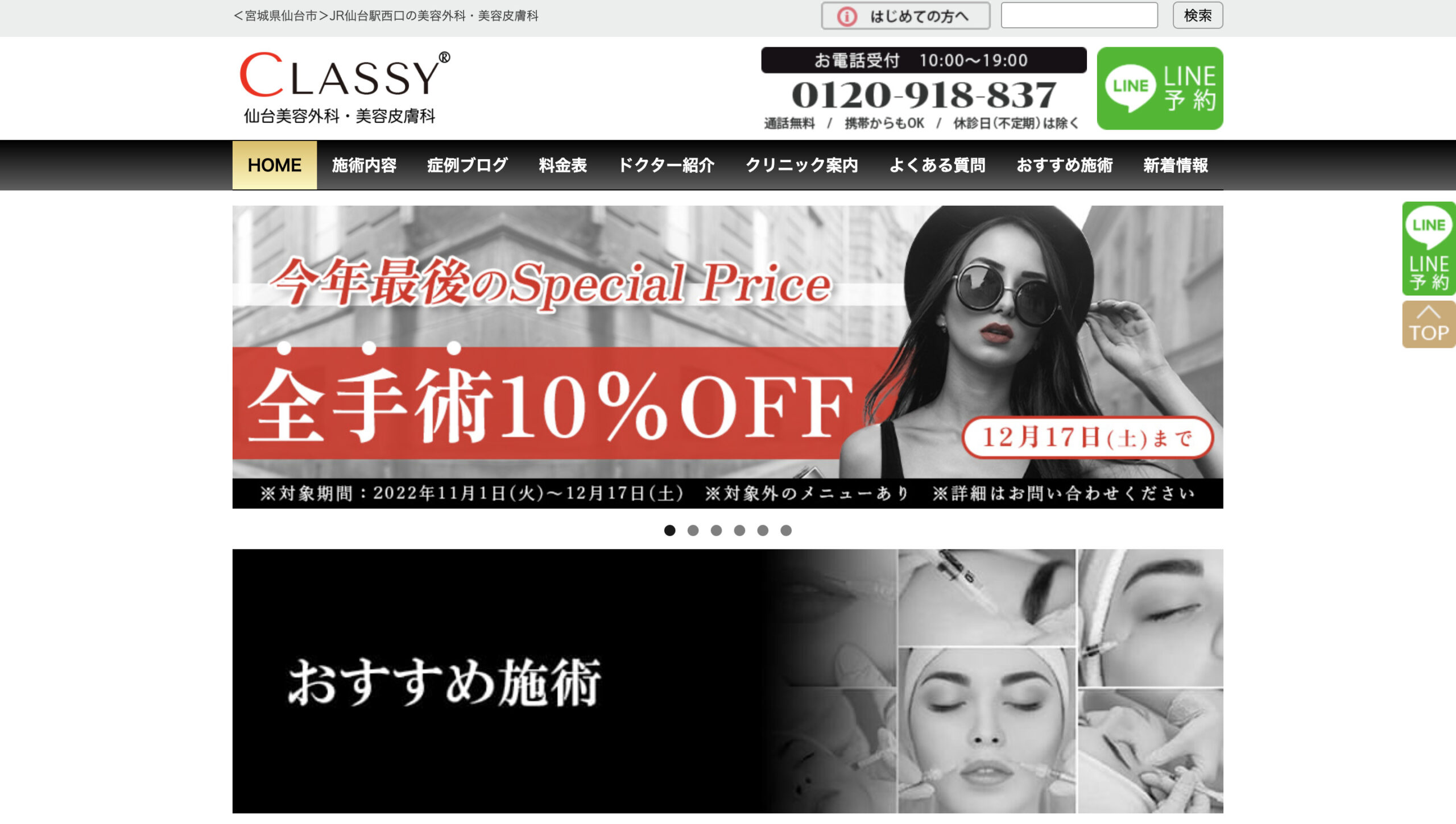 CLASSY 仙台美容外科・美容皮膚科の紹介画像