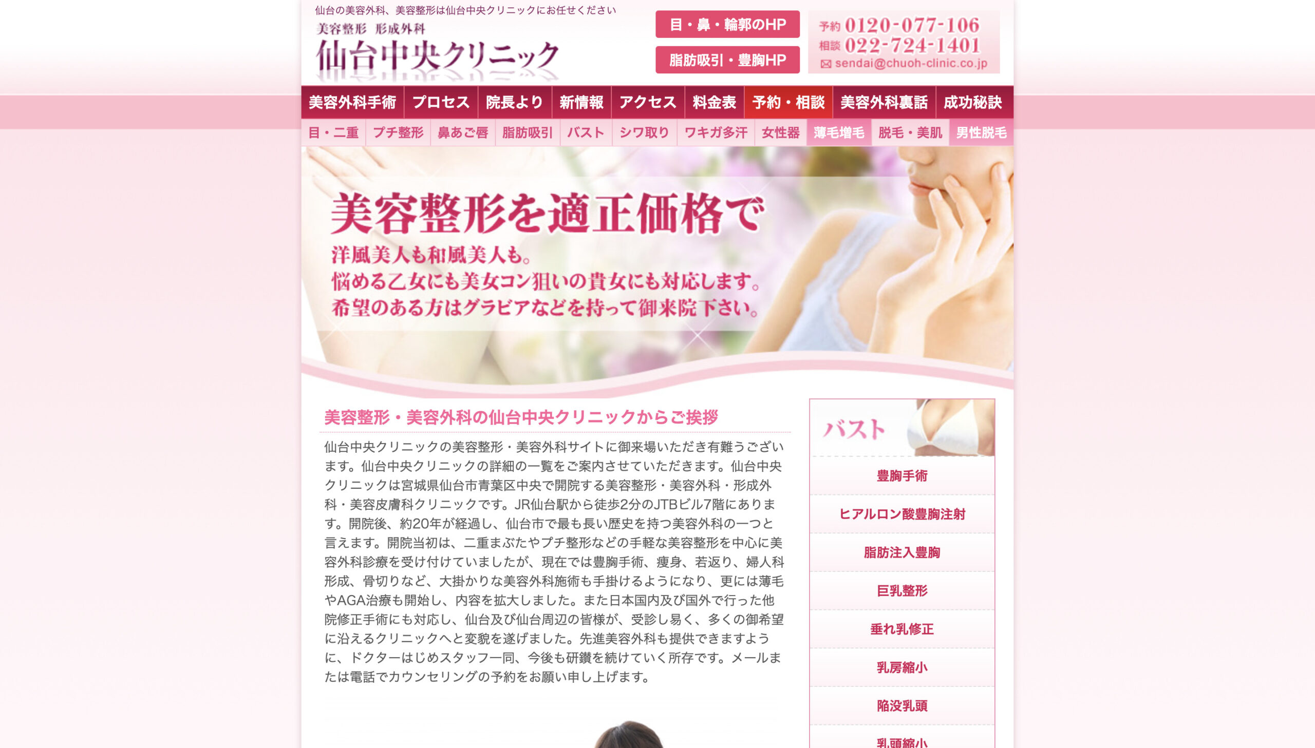 仙台中央クリニックの紹介画像