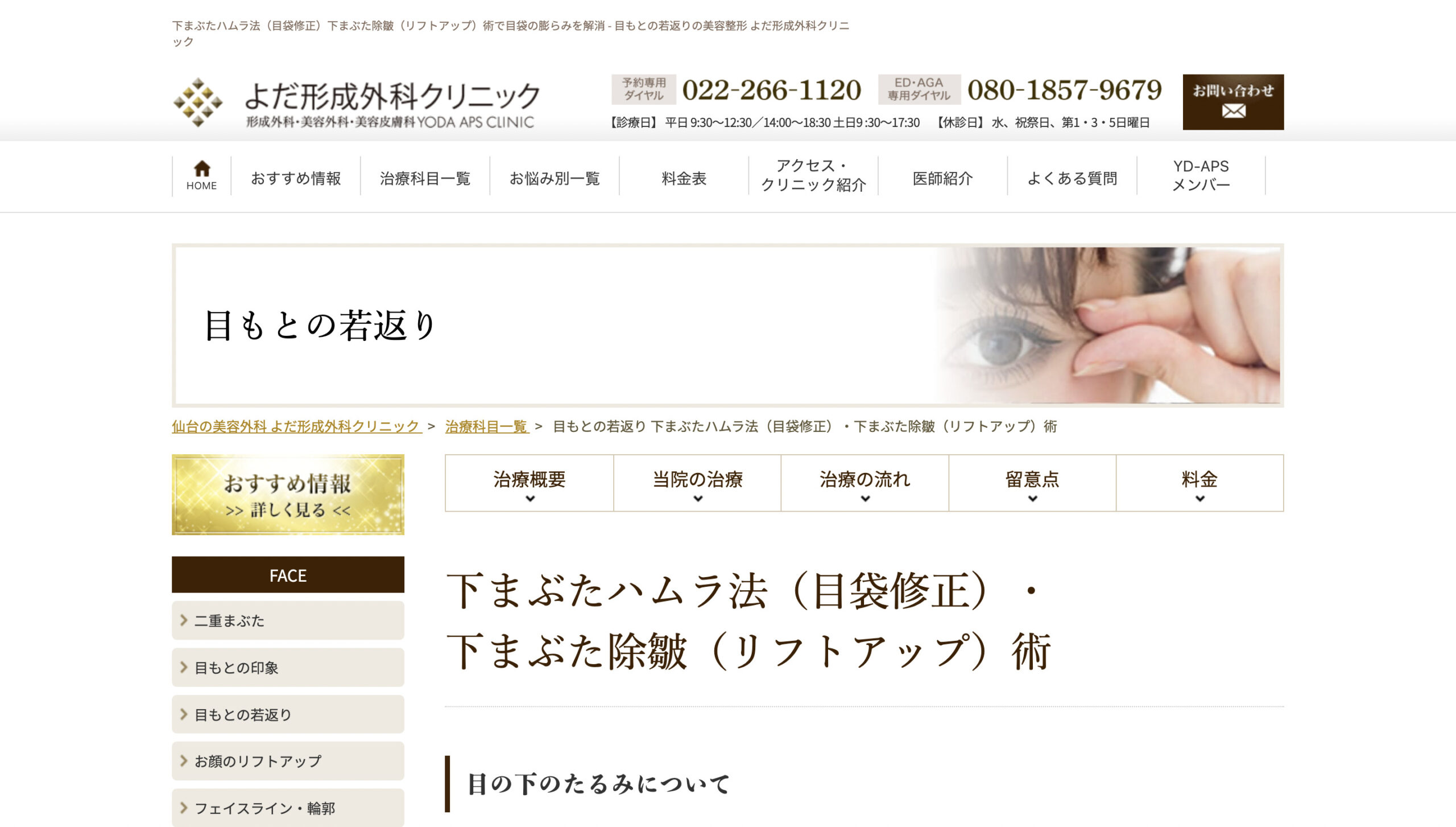 よだ形成外科クリニックの紹介画像