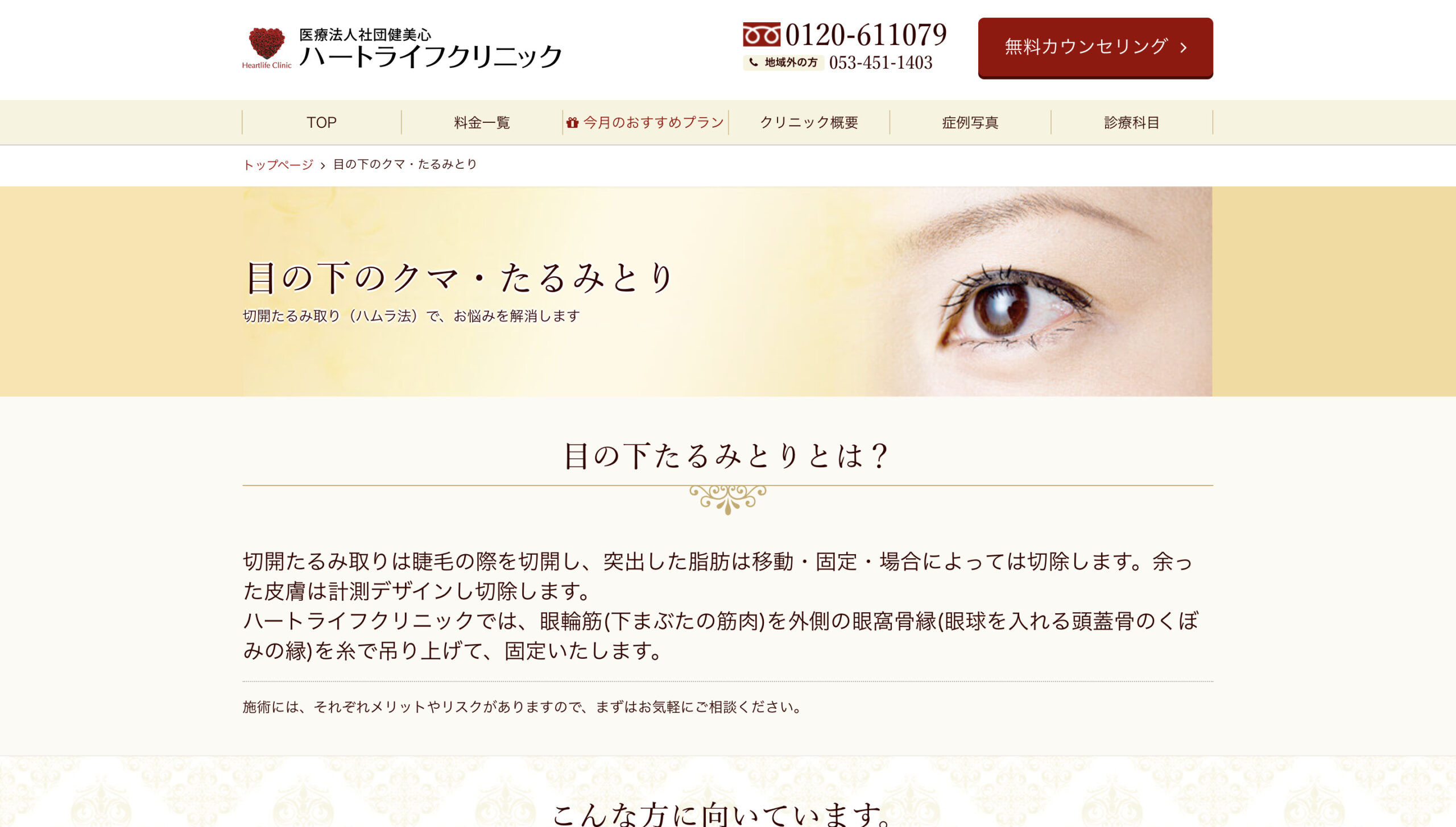 ハートライフクリニックの紹介画像