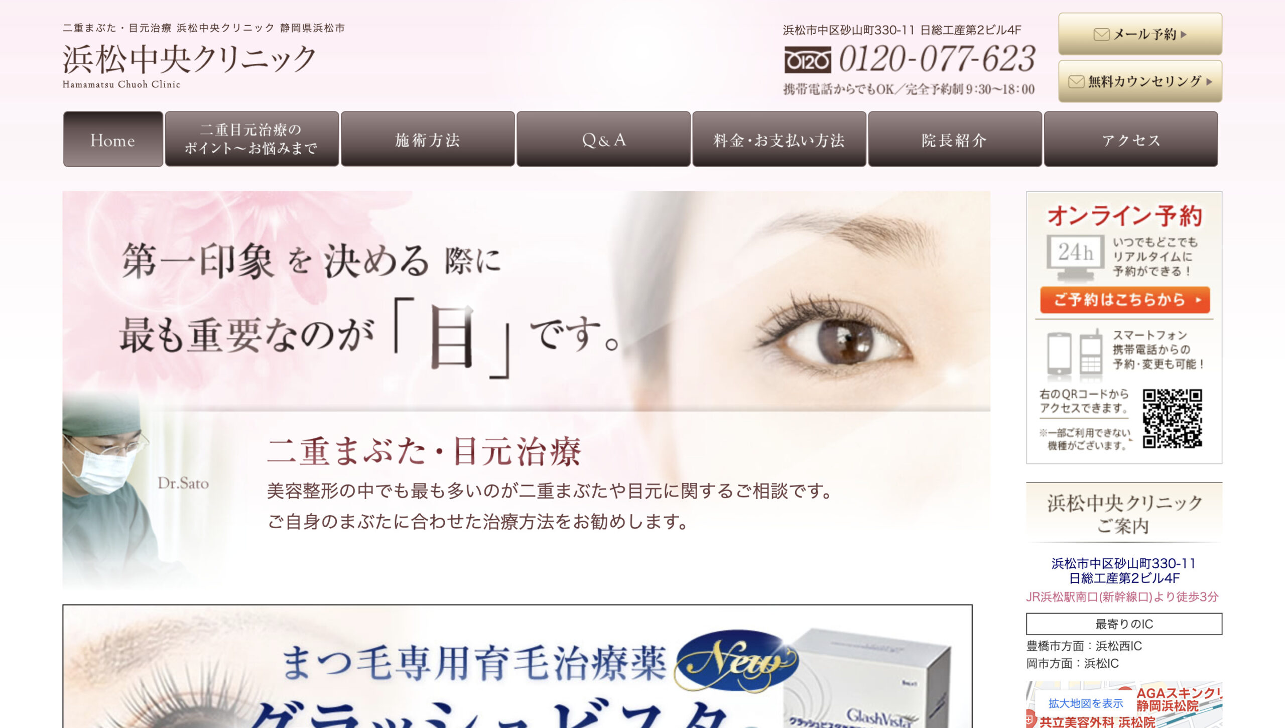 浜松中央クリニックの紹介画像