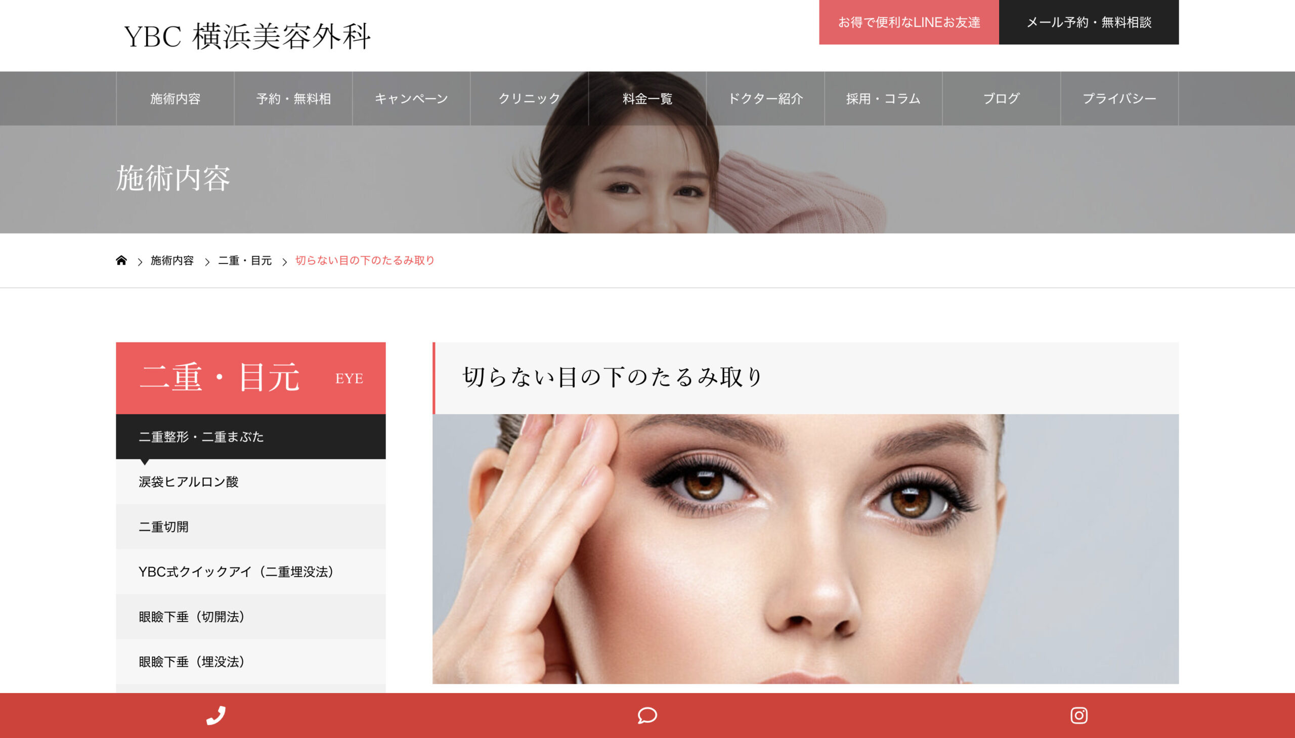 YBC横浜美容外科の紹介画像