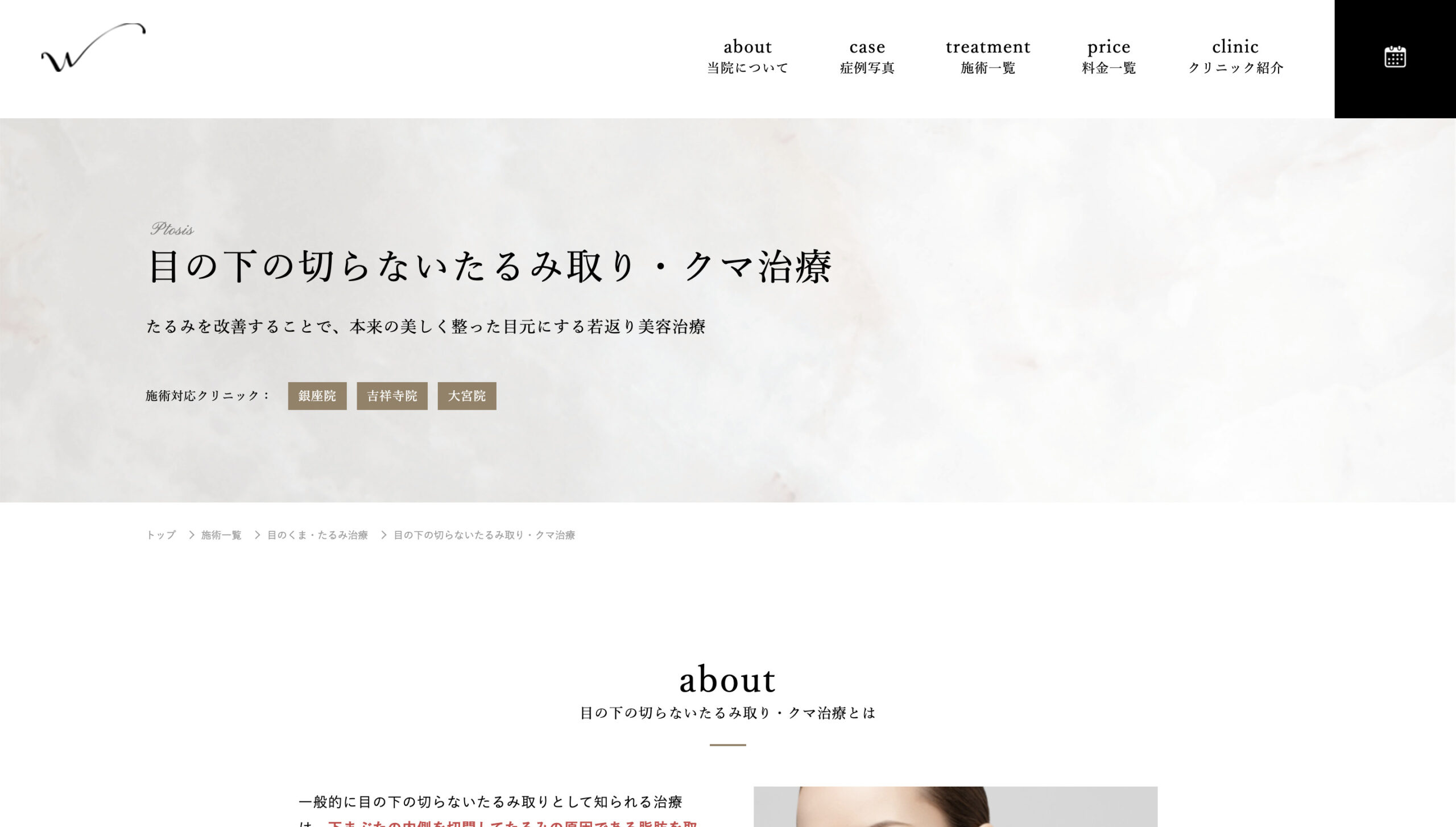 ウィクリニックの紹介画像