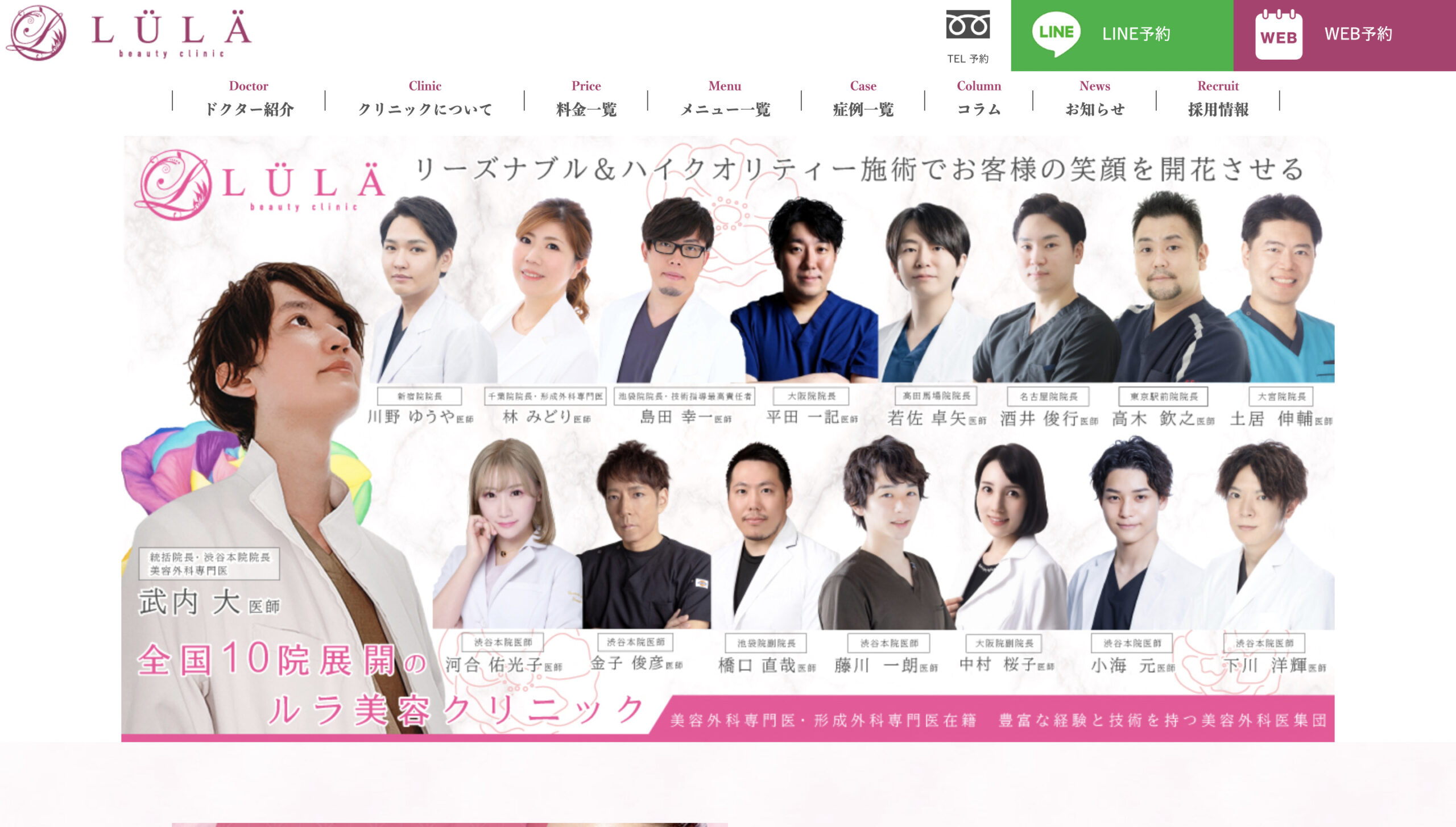 ルラ美容クリニックの紹介画像
