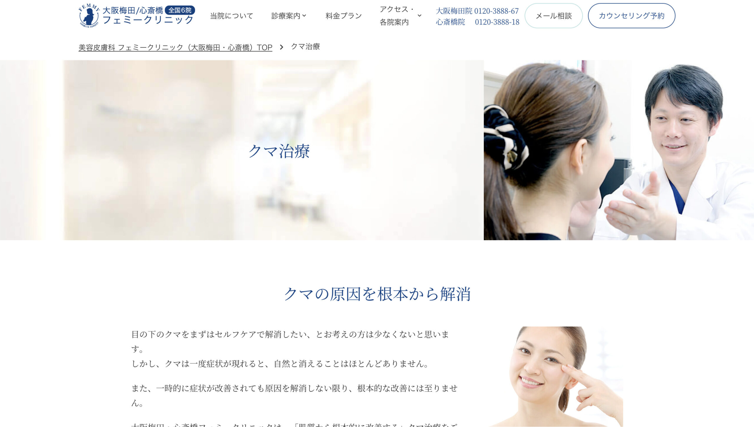 大阪梅田フェミークリニックの紹介画像