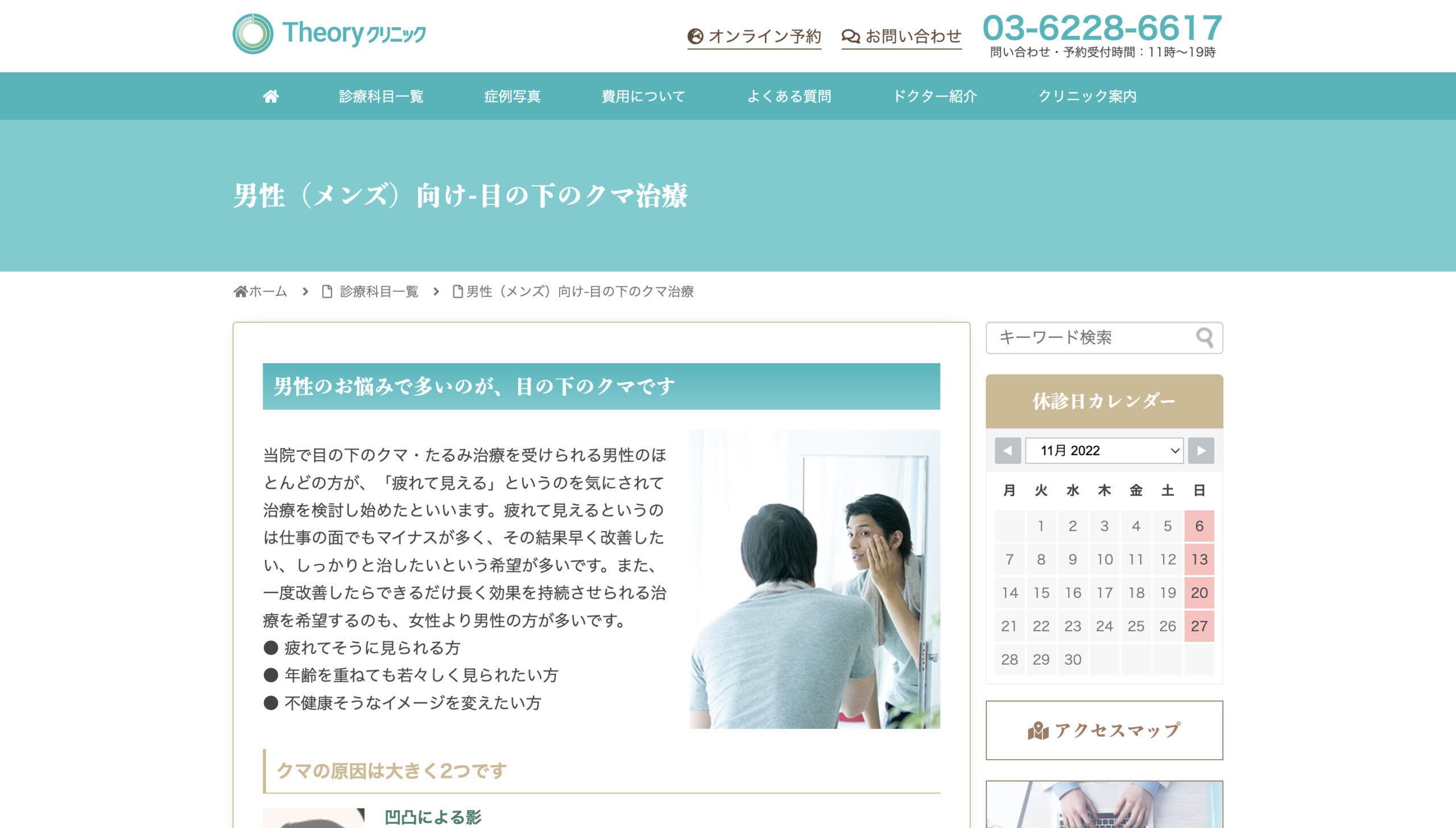 セオリークリニックの紹介画像