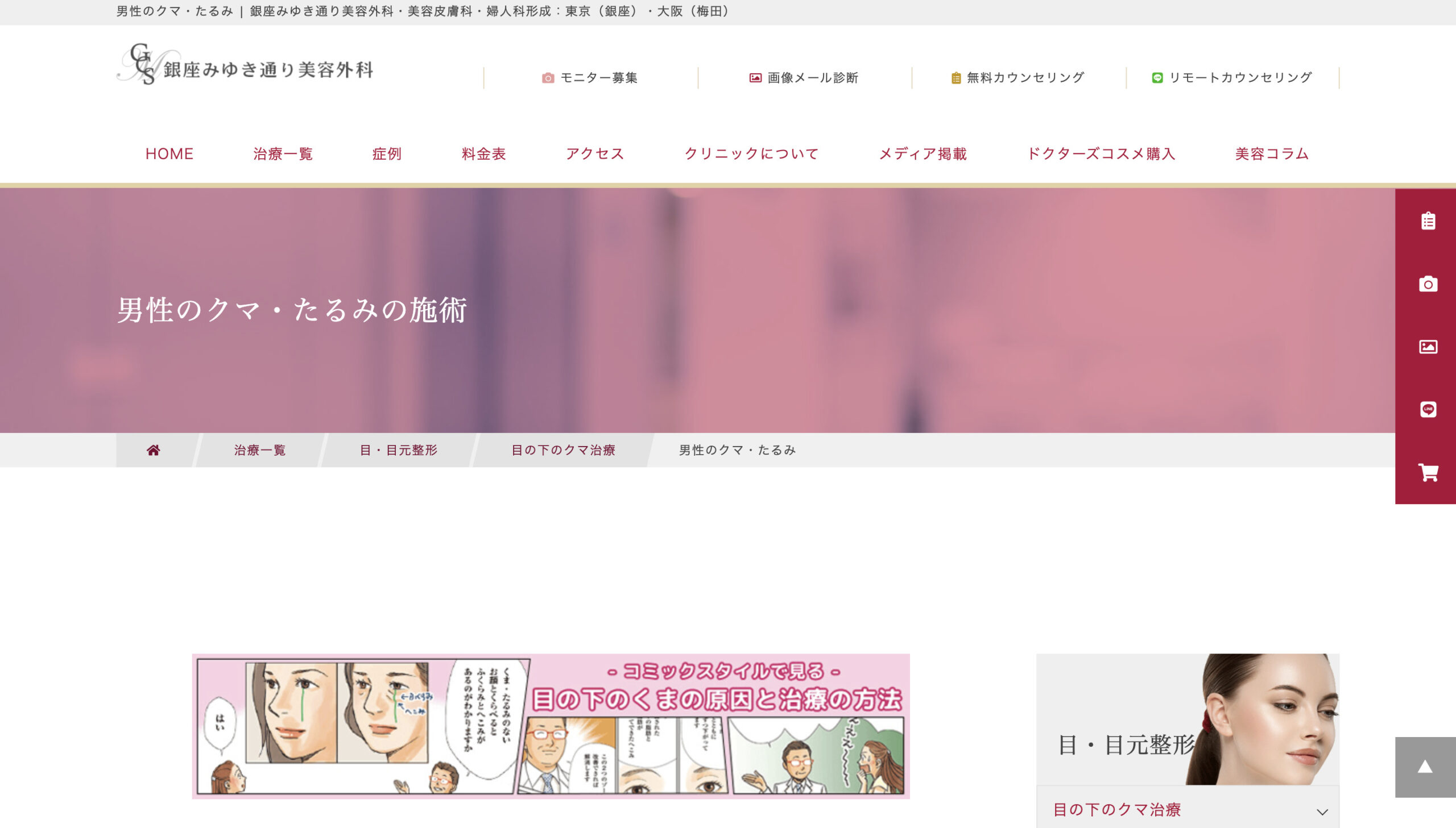 銀座みゆき通り美容外科の紹介画像