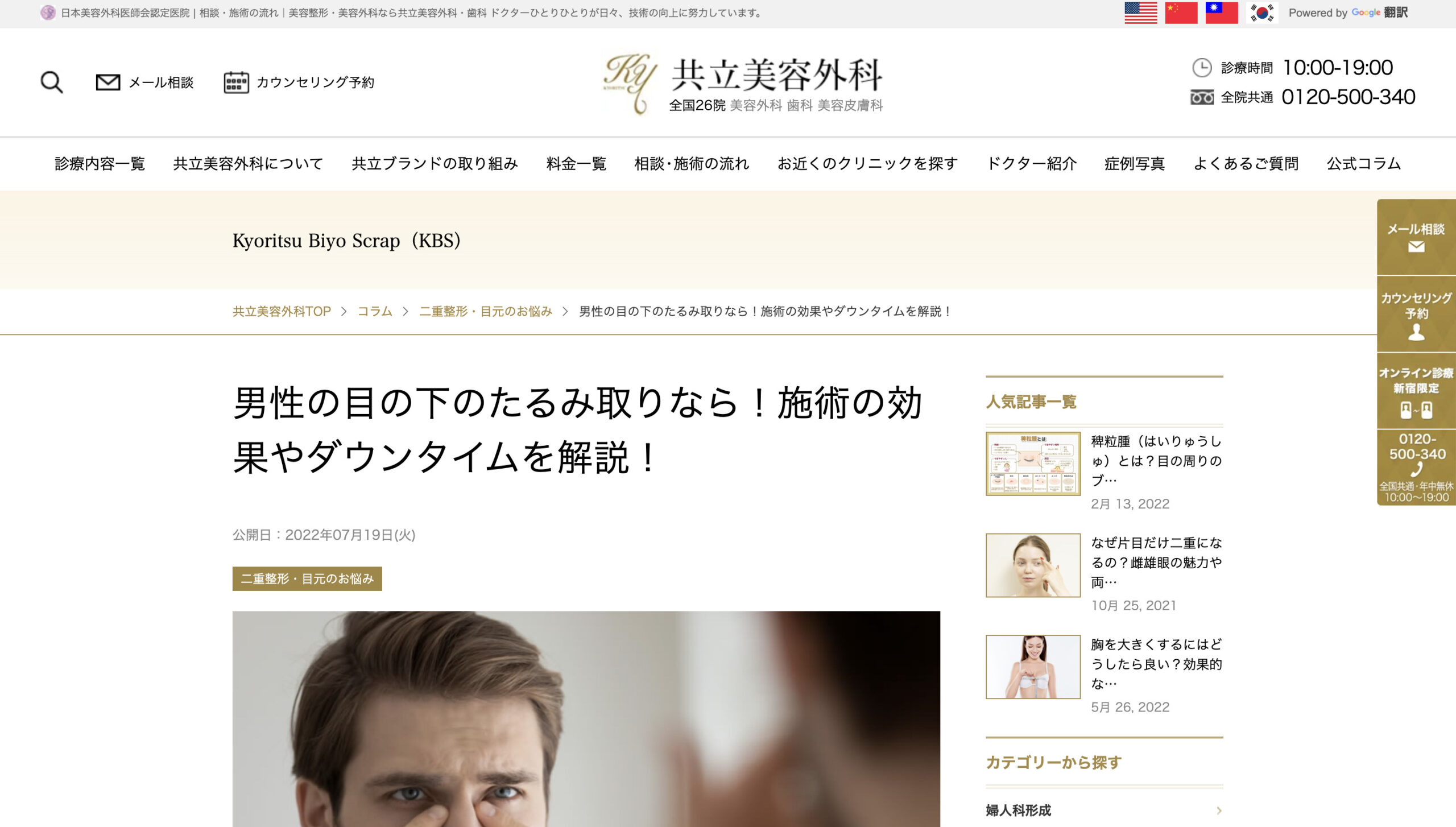 共立美容外科の紹介画像