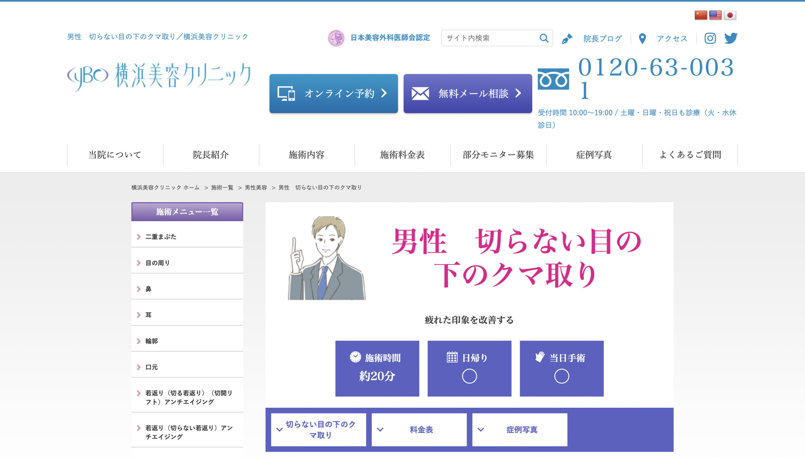 横浜美容クリニックの紹介画像