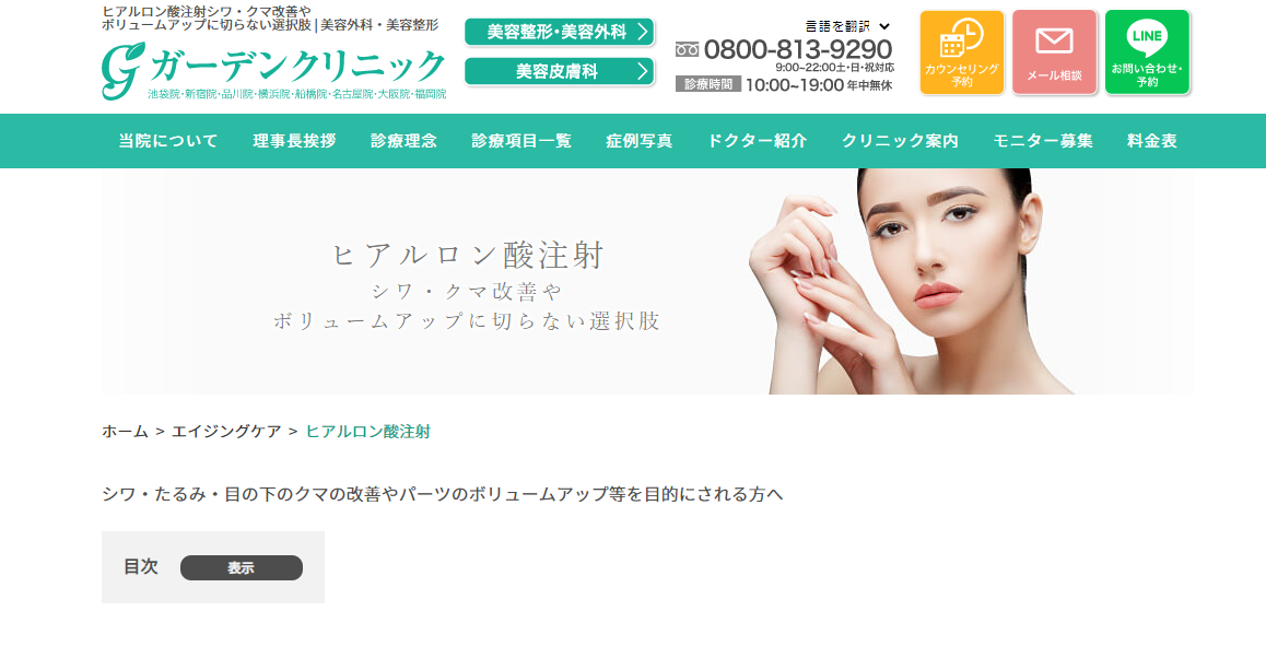 ガーデンクリニックの紹介画像