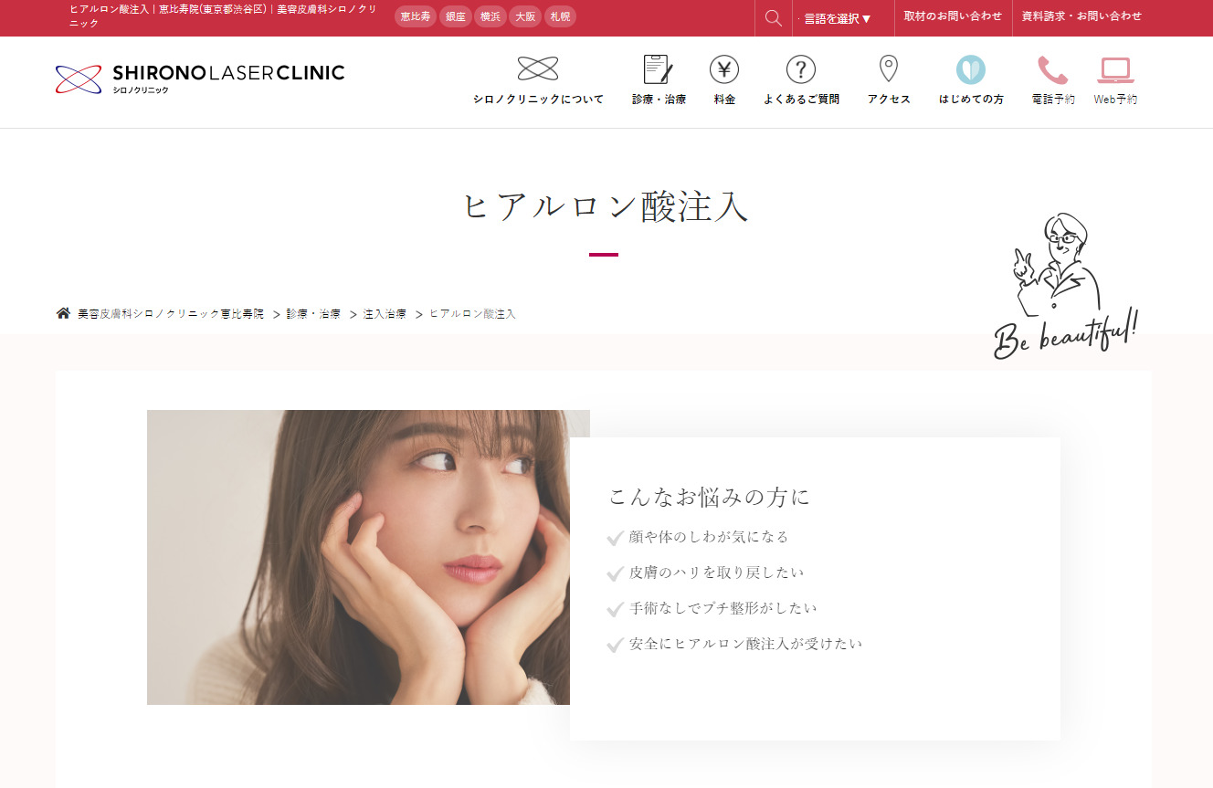 シロノクリニックの紹介画像