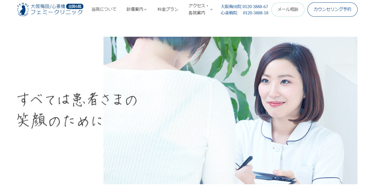 大阪梅田フェミークリニックの紹介画像