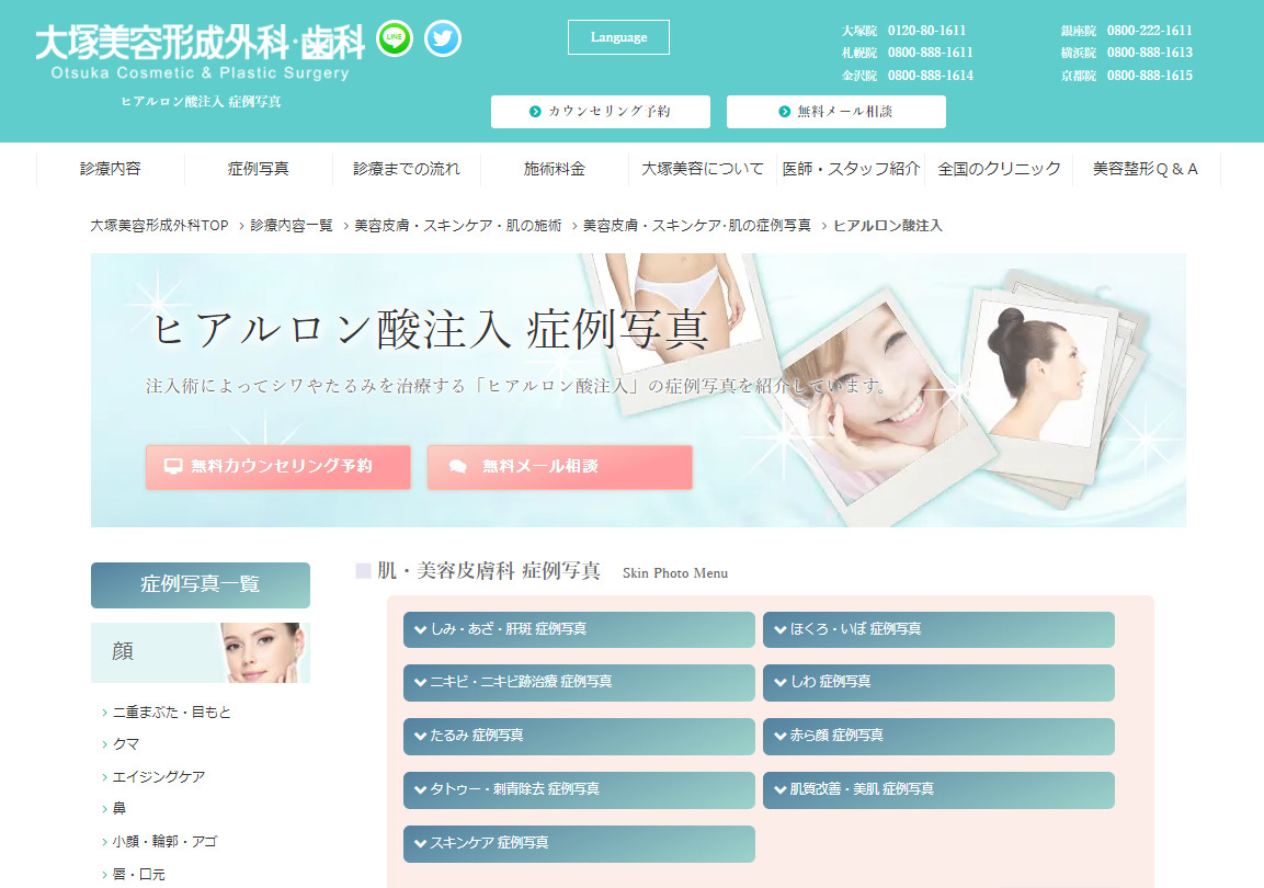 大塚美容形成外科の紹介画像