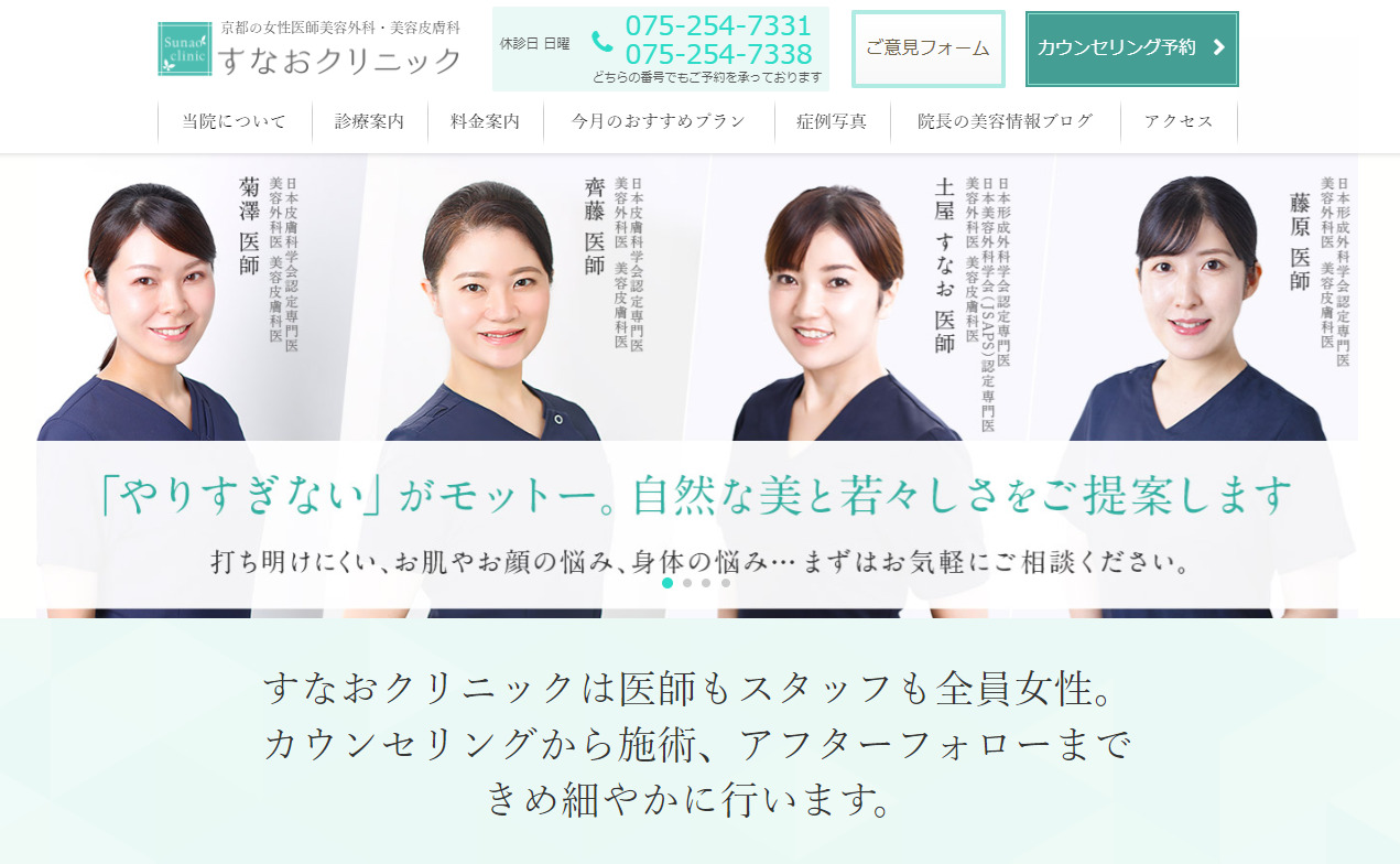すなおクリニックの紹介画像