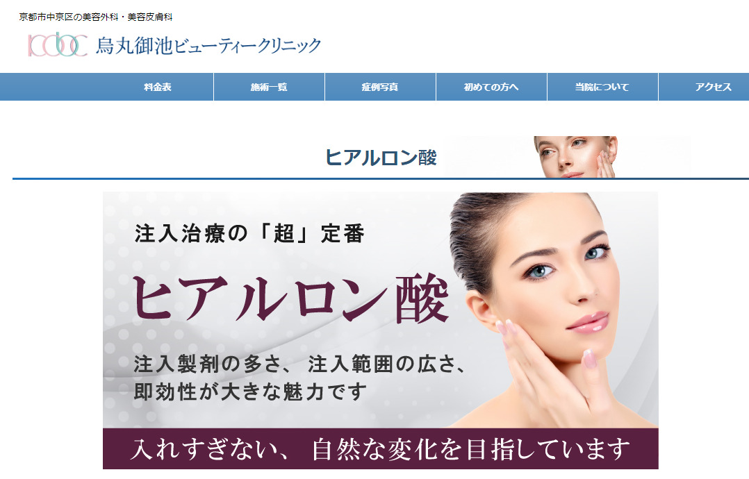 鳥丸御池ビューティークリニックの紹介画像