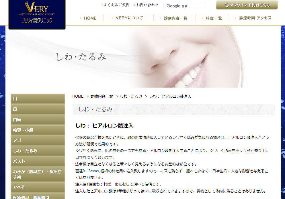 ヴェリィ美容形成クリニックの紹介画像