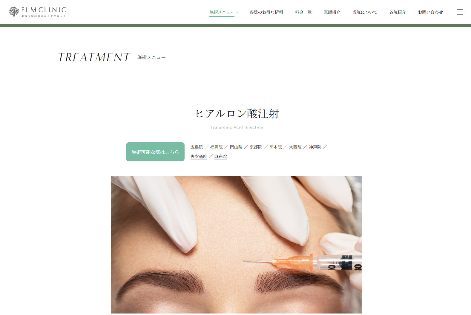 エルムクリニックの紹介画像