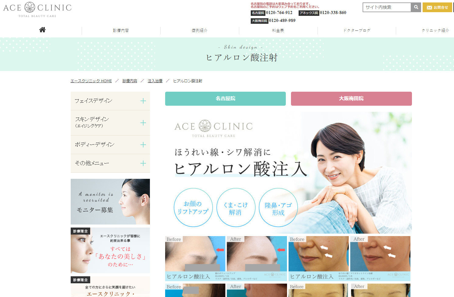 エースクリニックの紹介画像