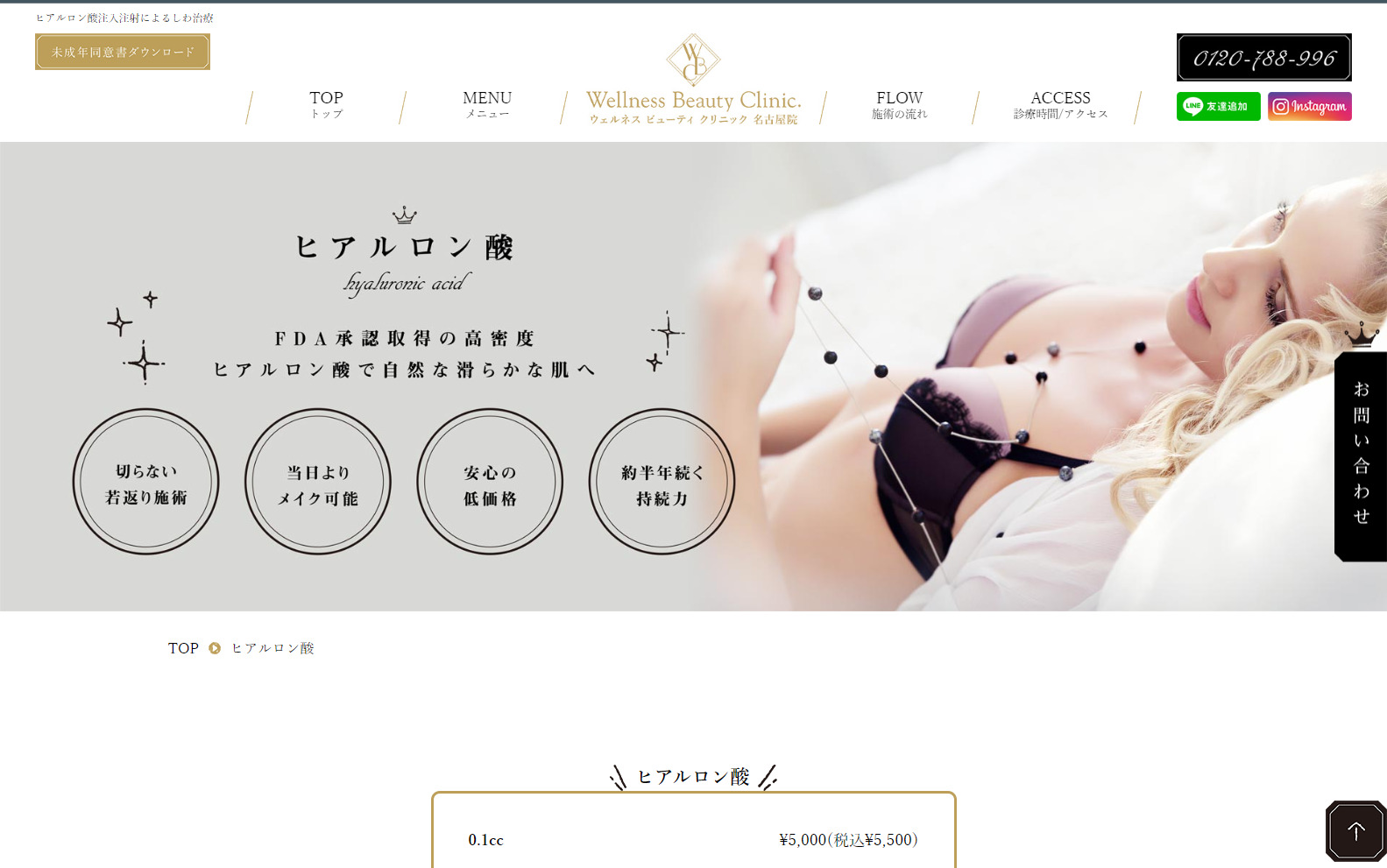 ウェルネスビューティクリニックの紹介画像